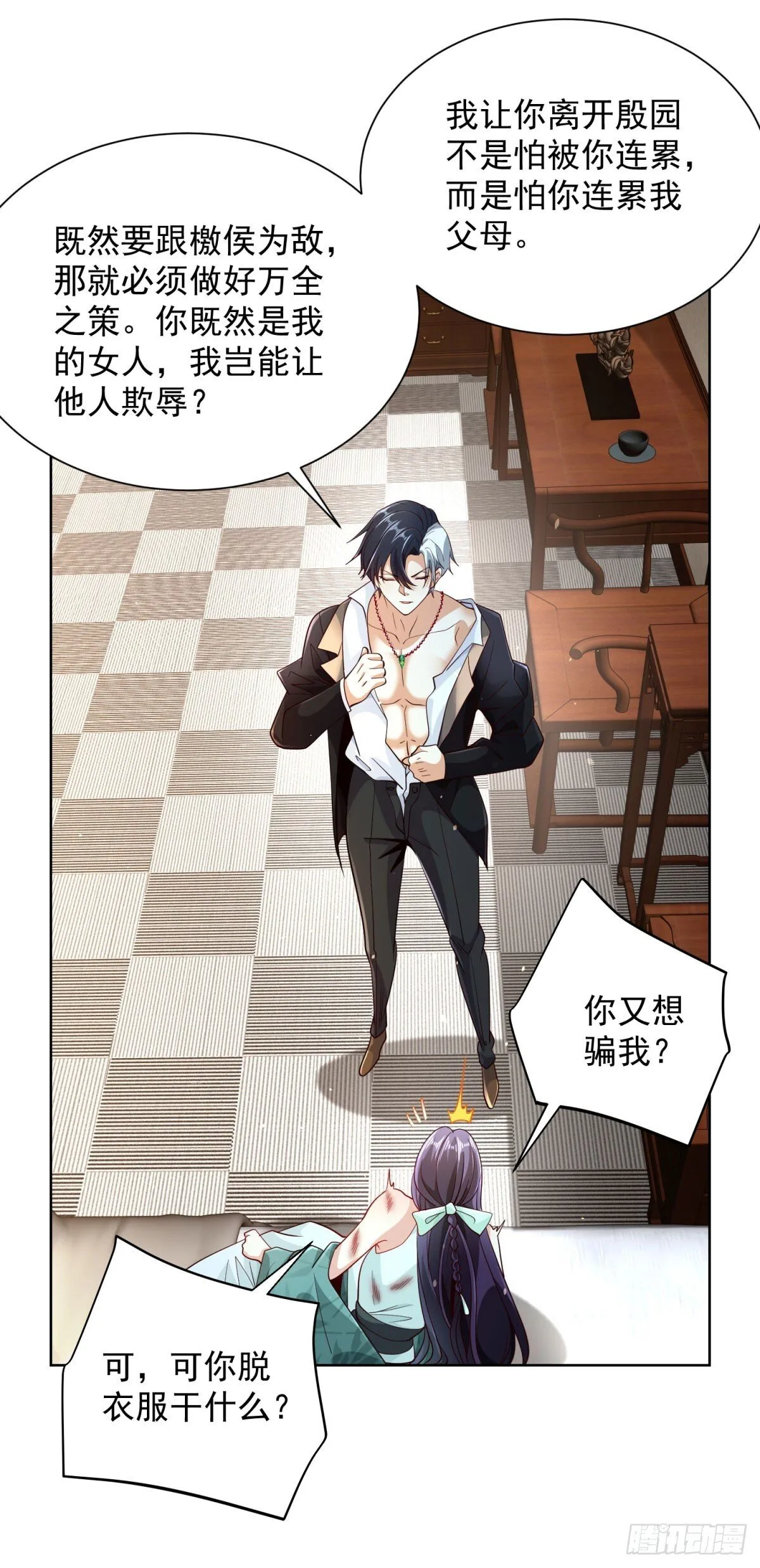 第149话 自定义任务 第13页