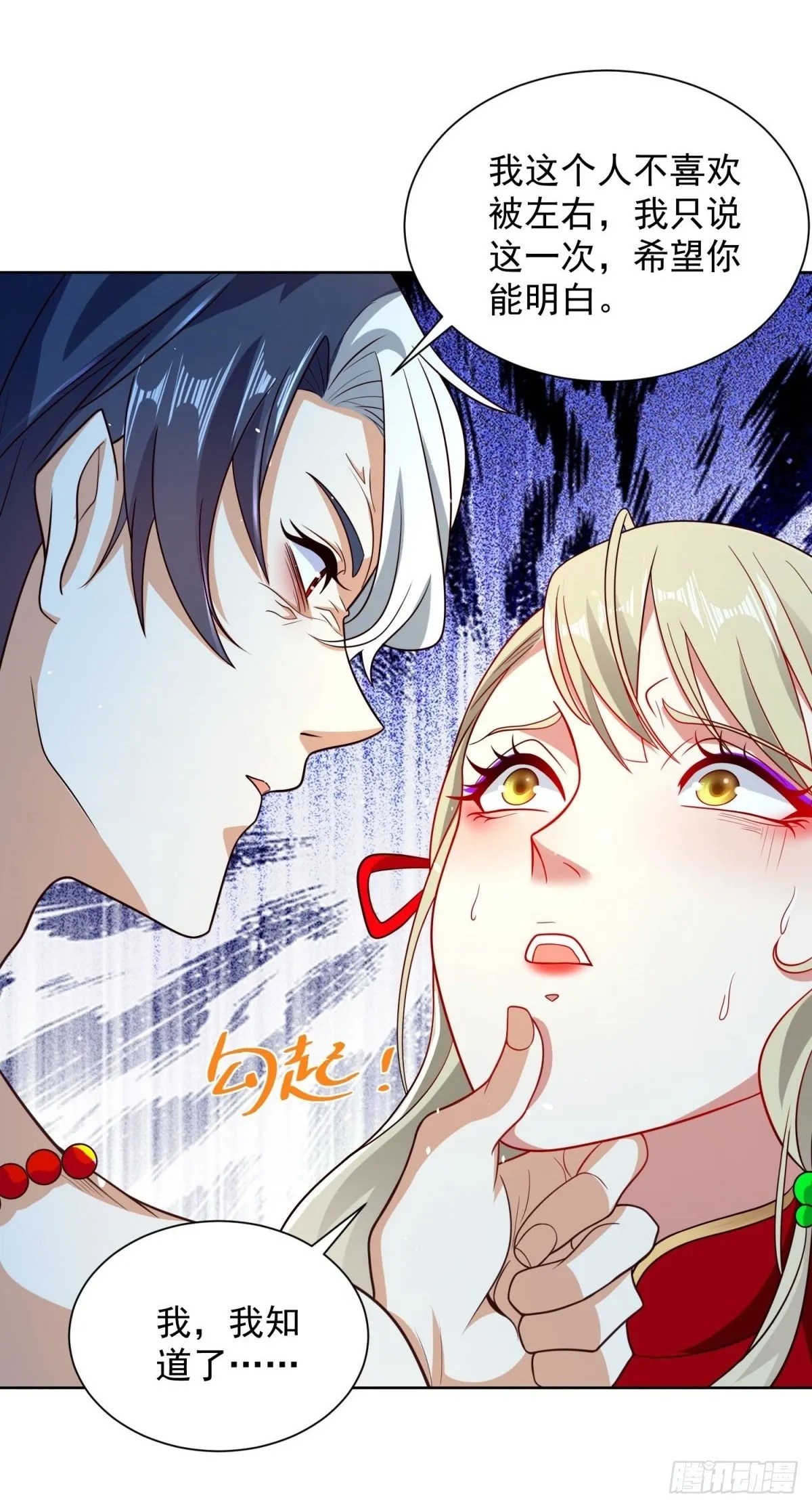第149话 自定义任务 第25页