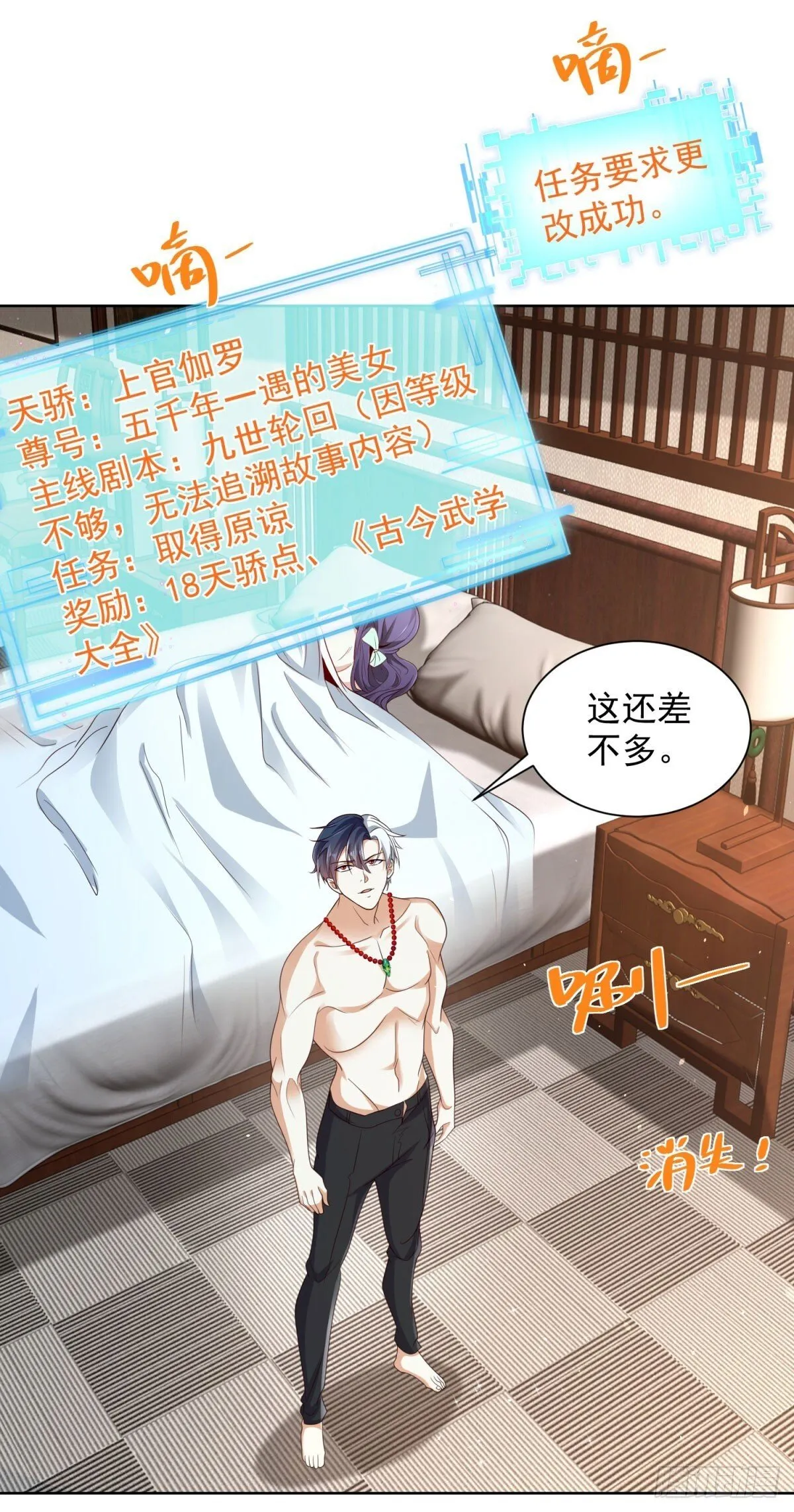 第149话 自定义任务 第26页