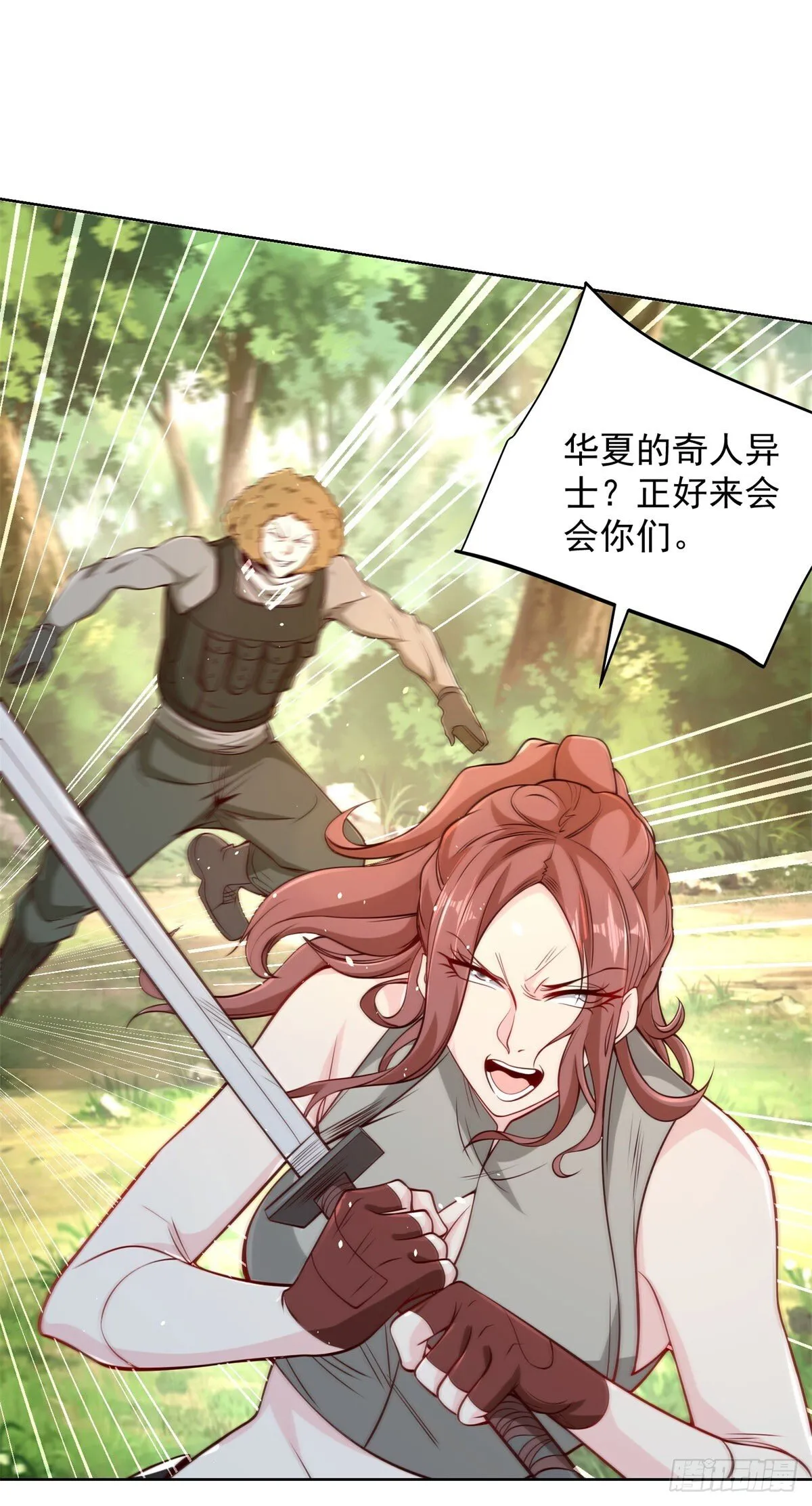 第154话 留个美女给我 第10页