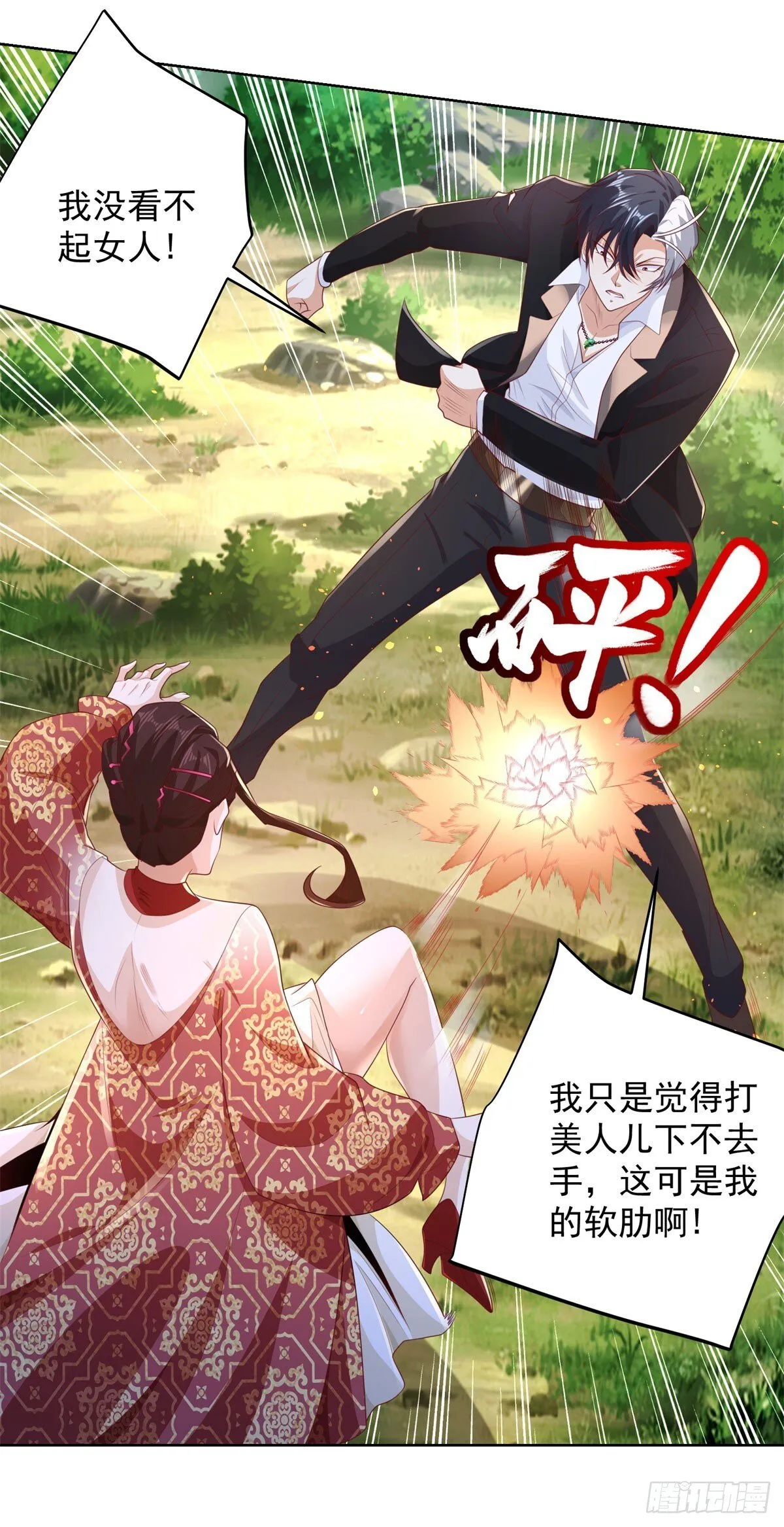 第154话 留个美女给我 第20页