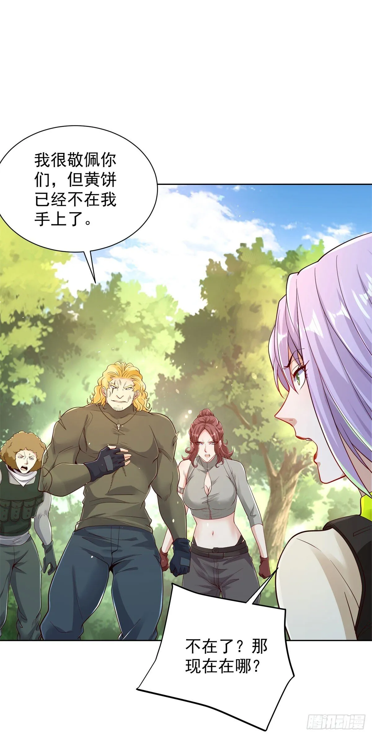 第153话 教她做人 第17页