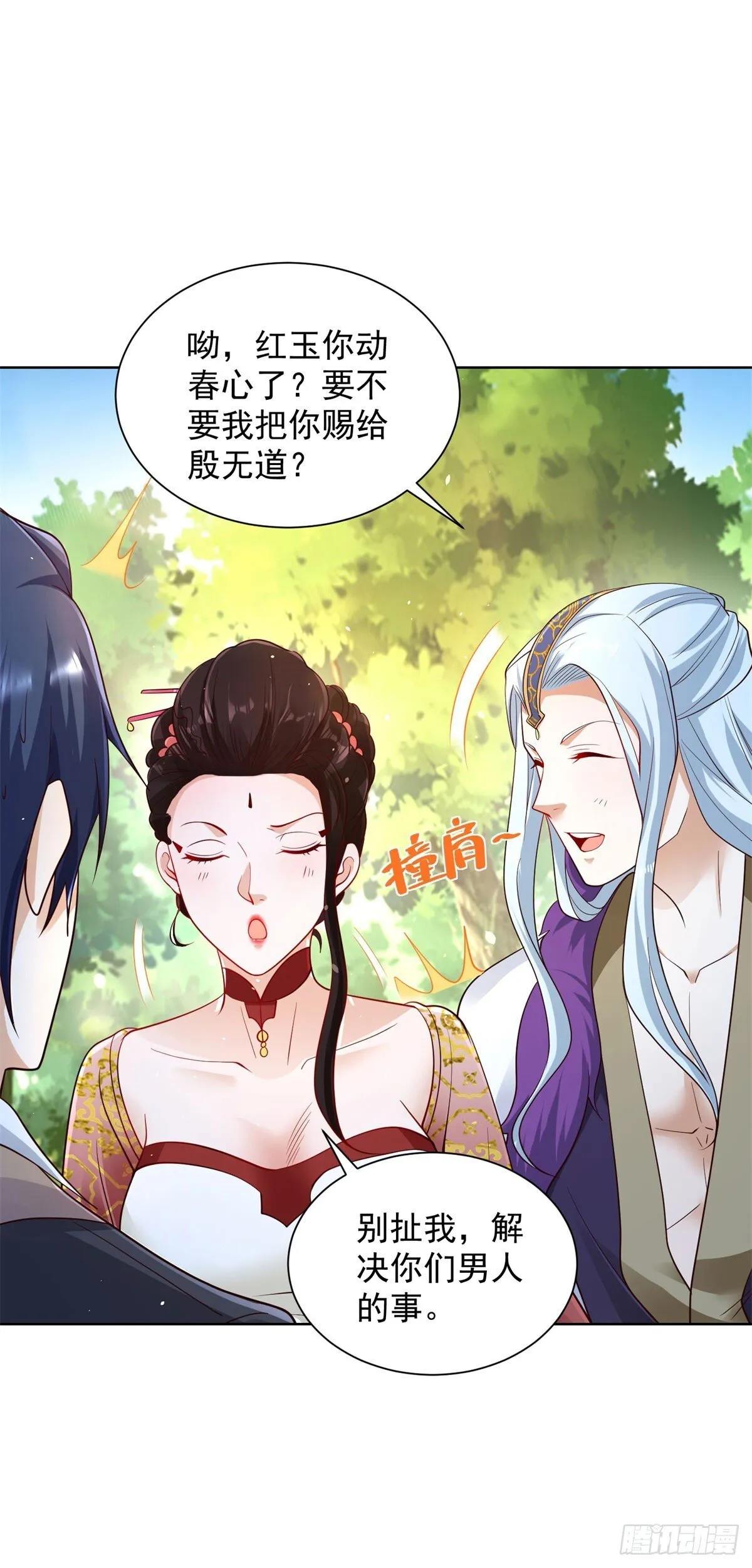 第153话 教她做人 第23页