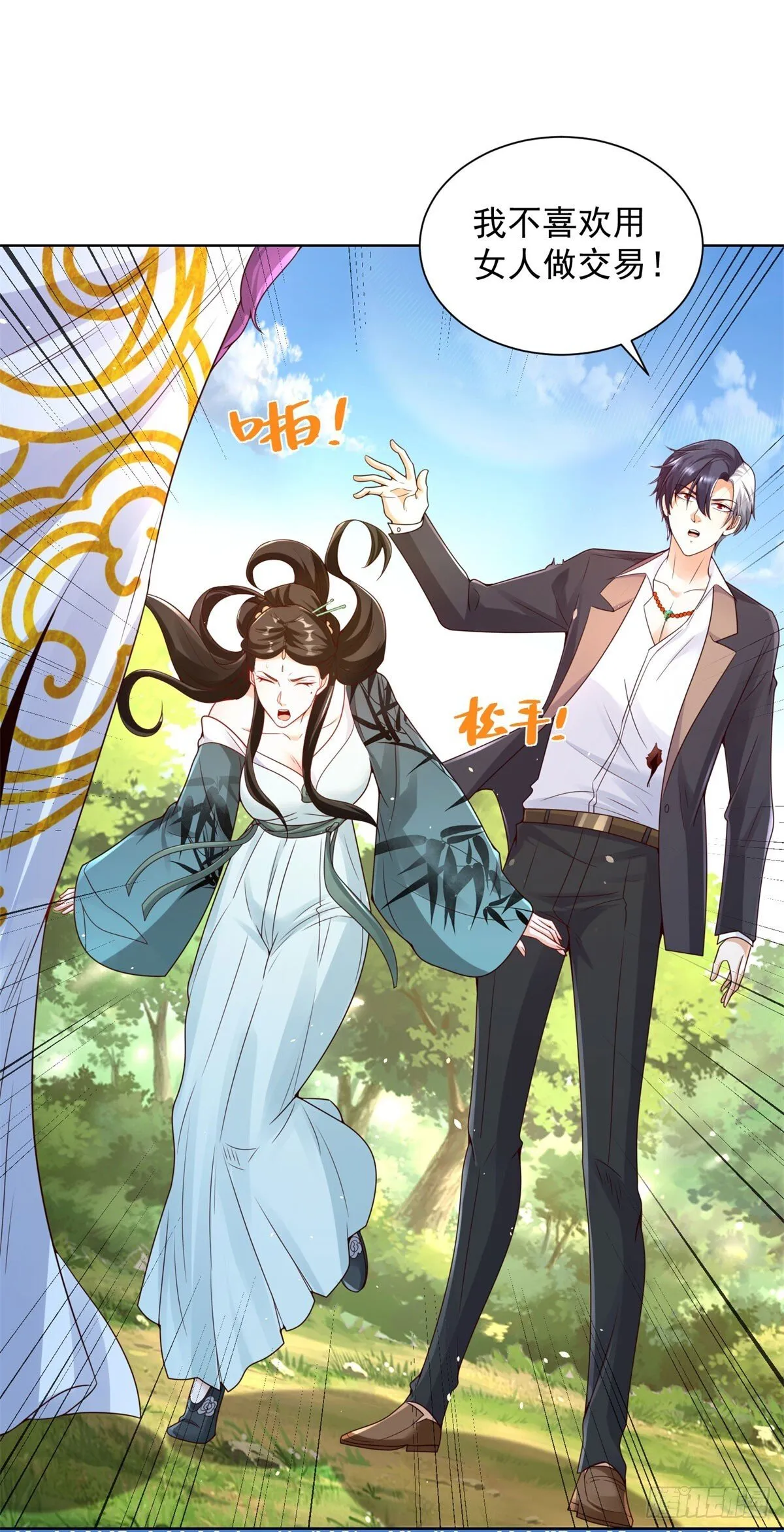 第156话 极品公子 第4页