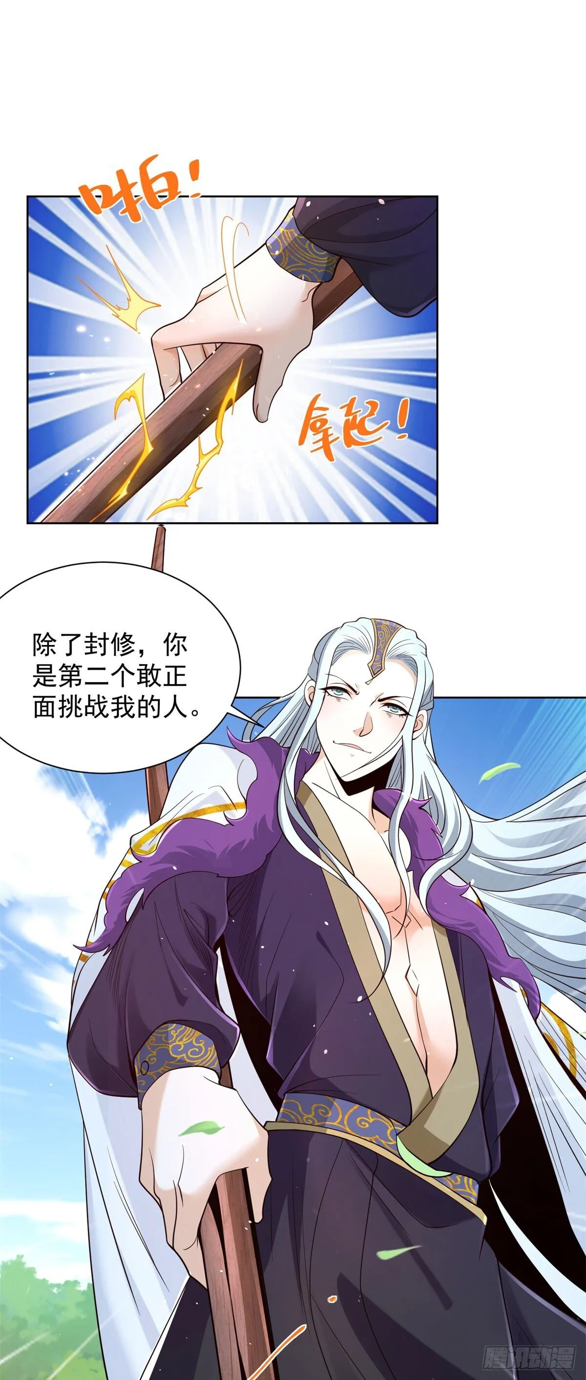 第156话 极品公子 第9页