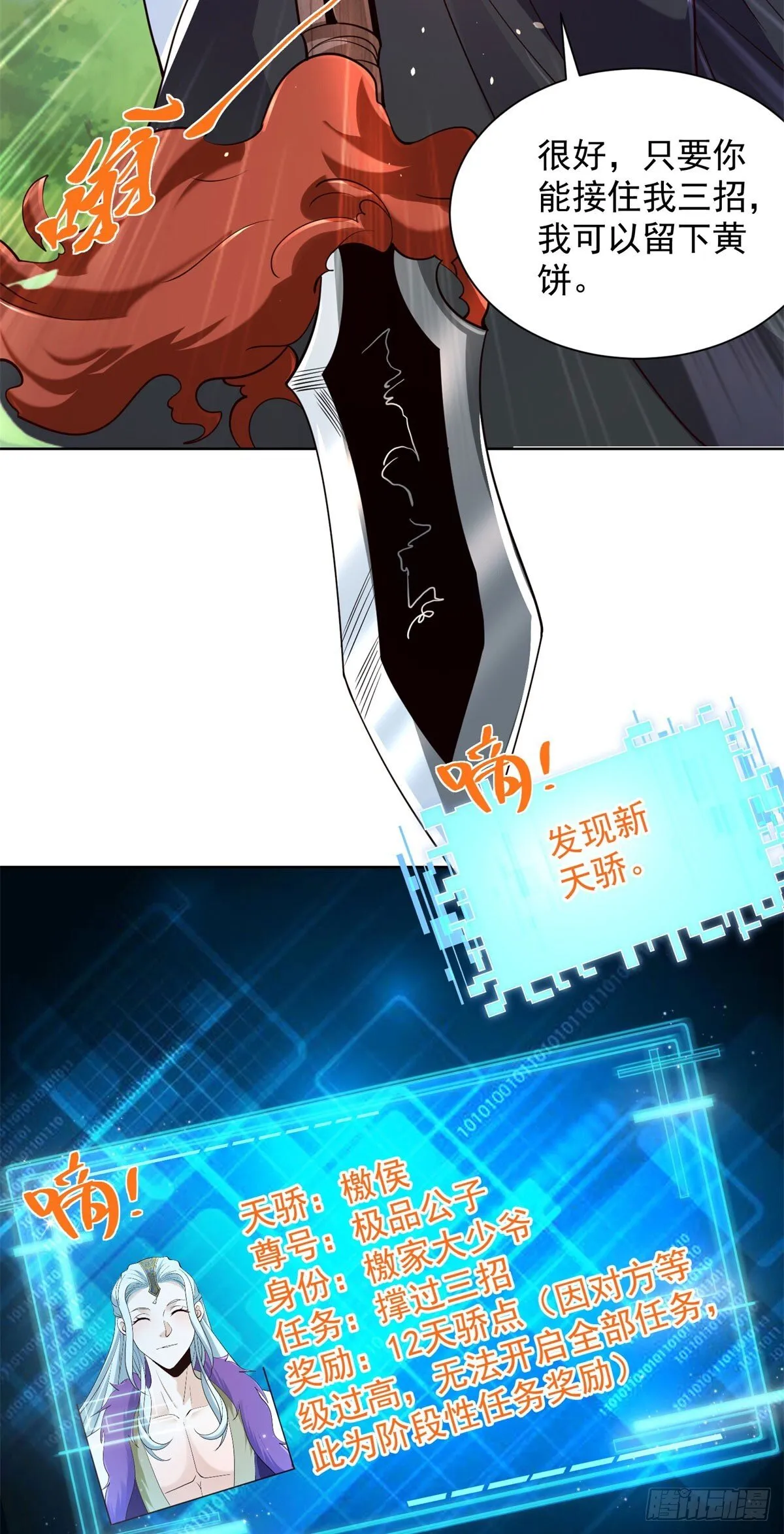 第156话 极品公子 第10页