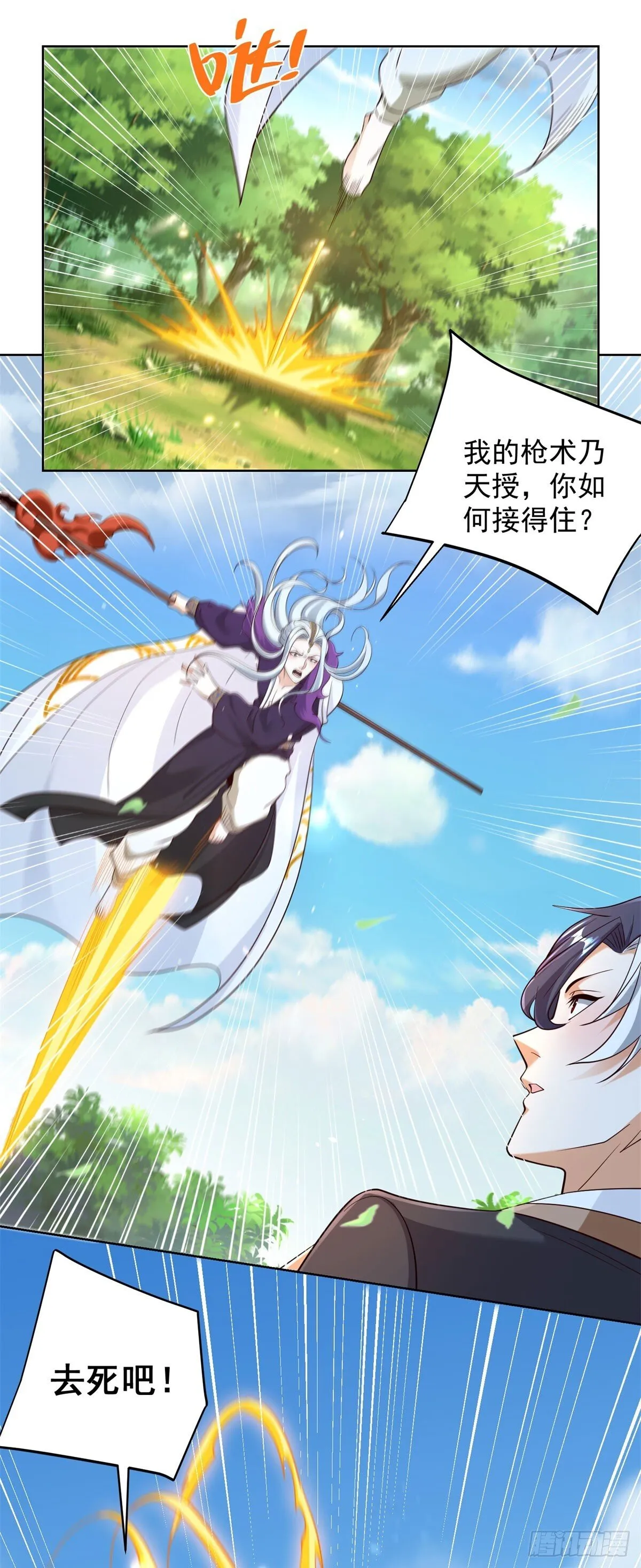 第156话 极品公子 第12页