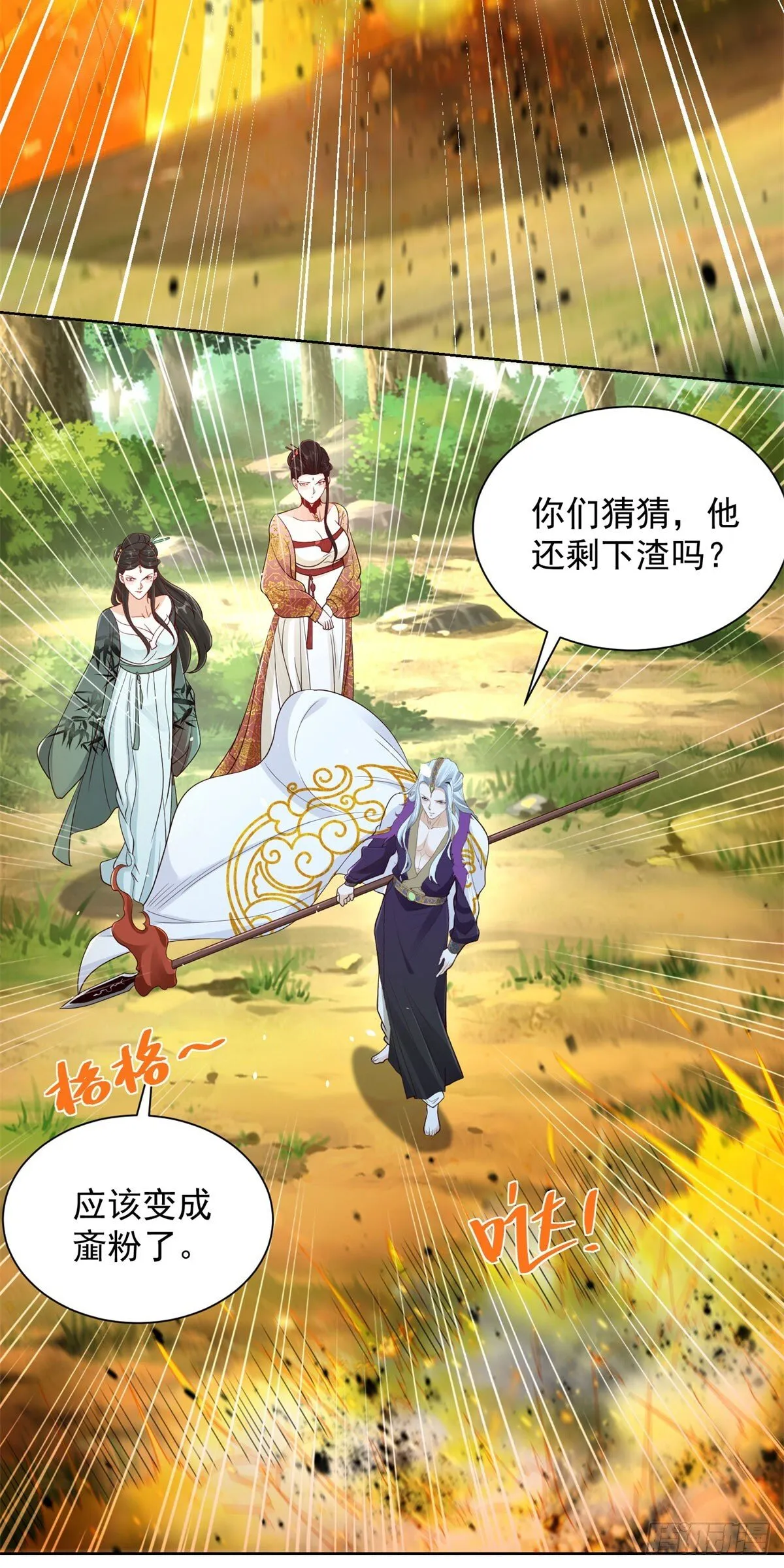 第156话 极品公子 第14页