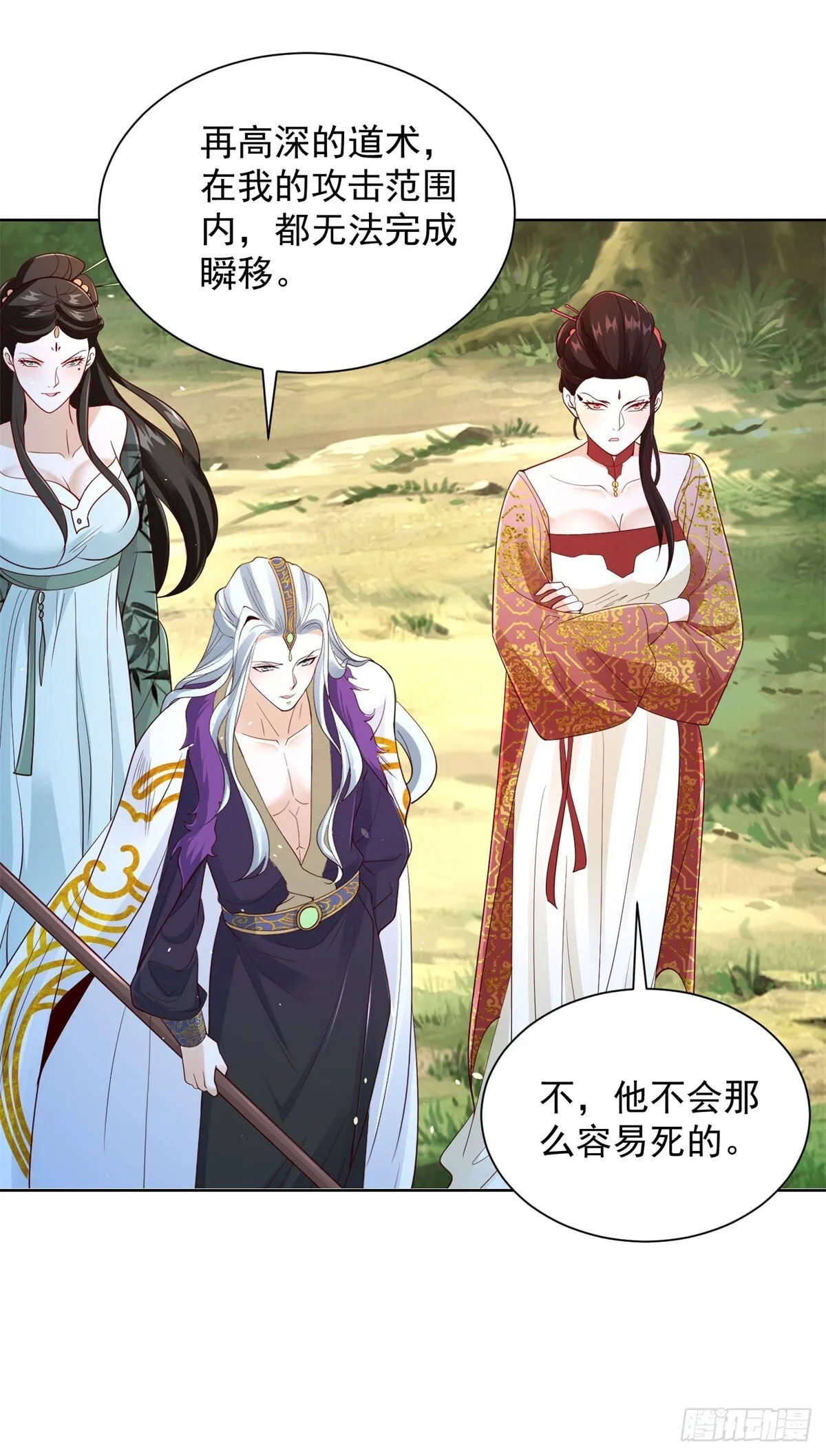 第156话 极品公子 第16页