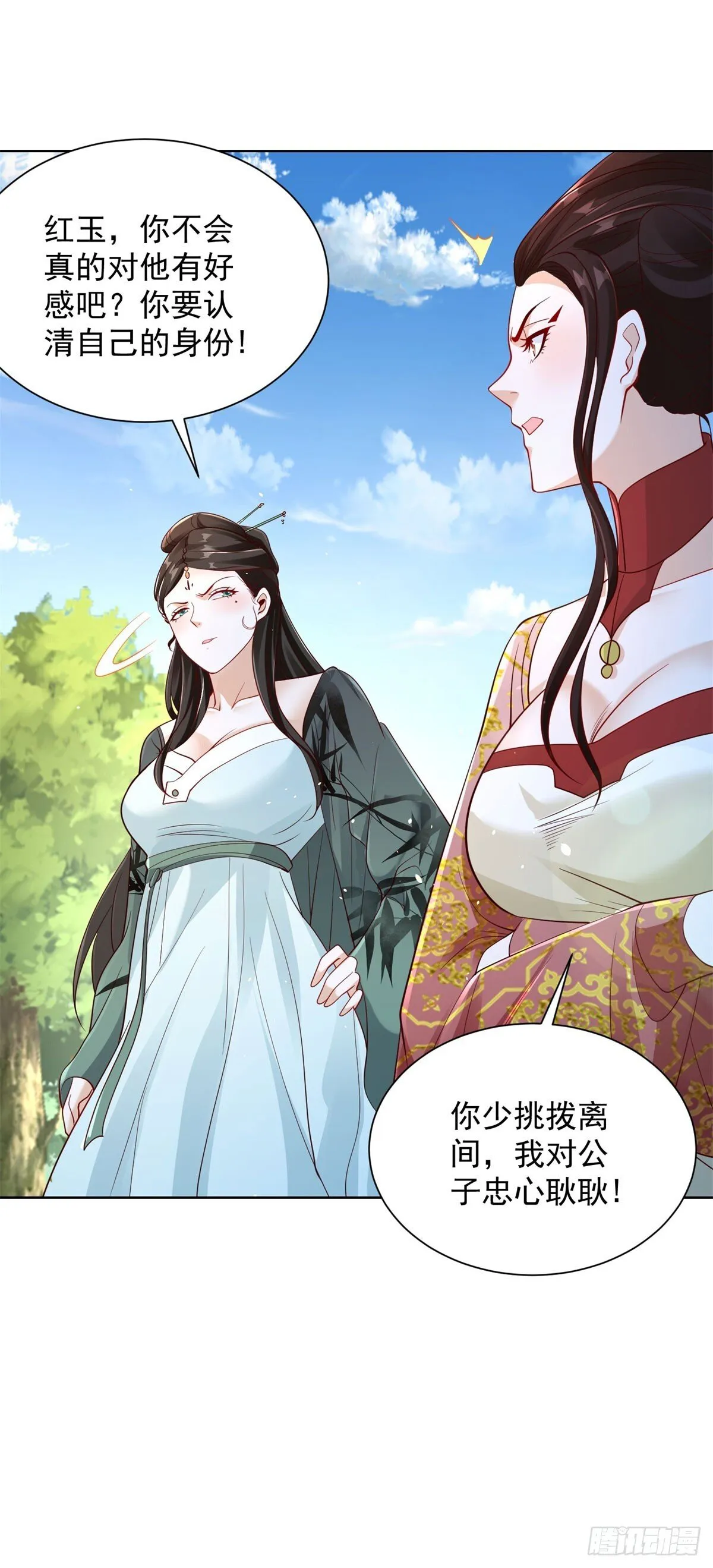第156话 极品公子 第17页