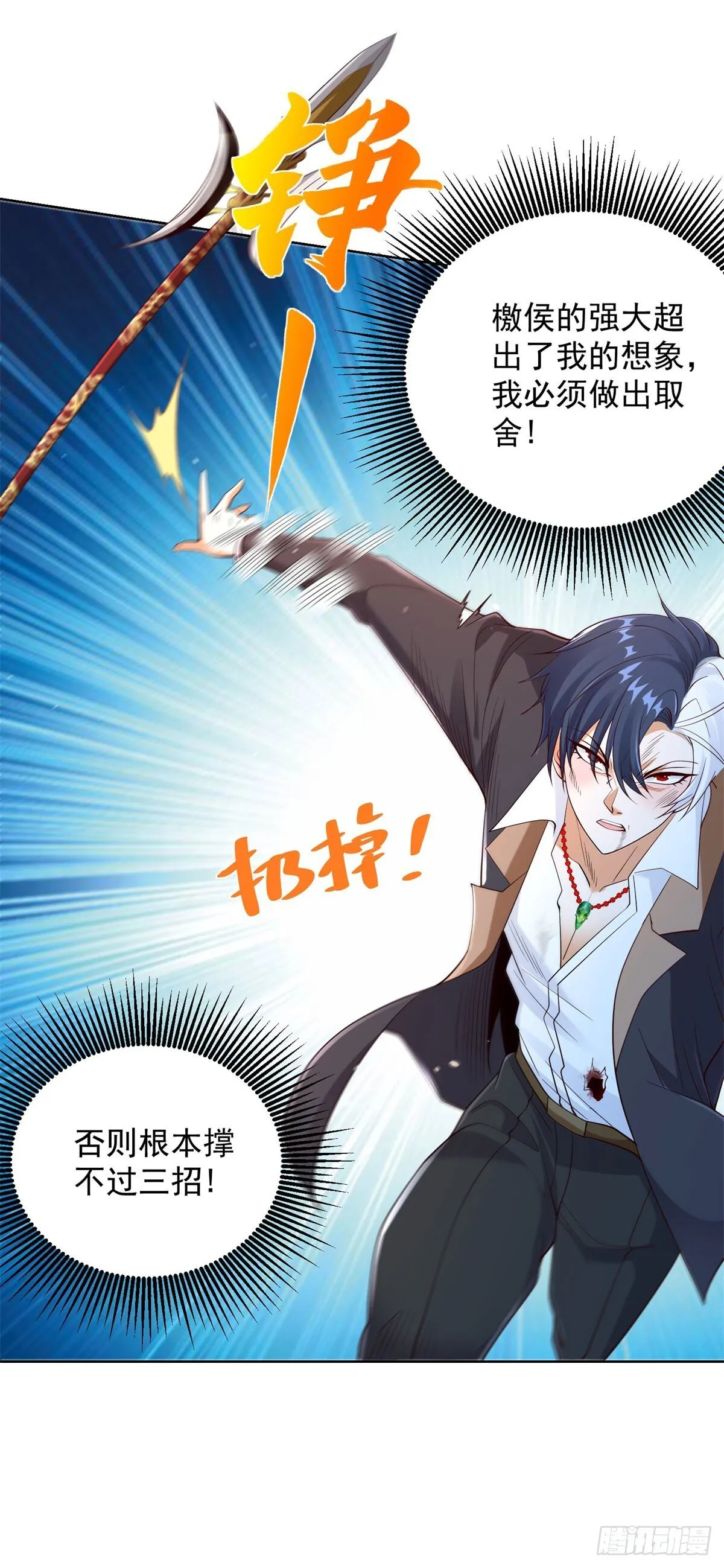 第156话 极品公子 第21页