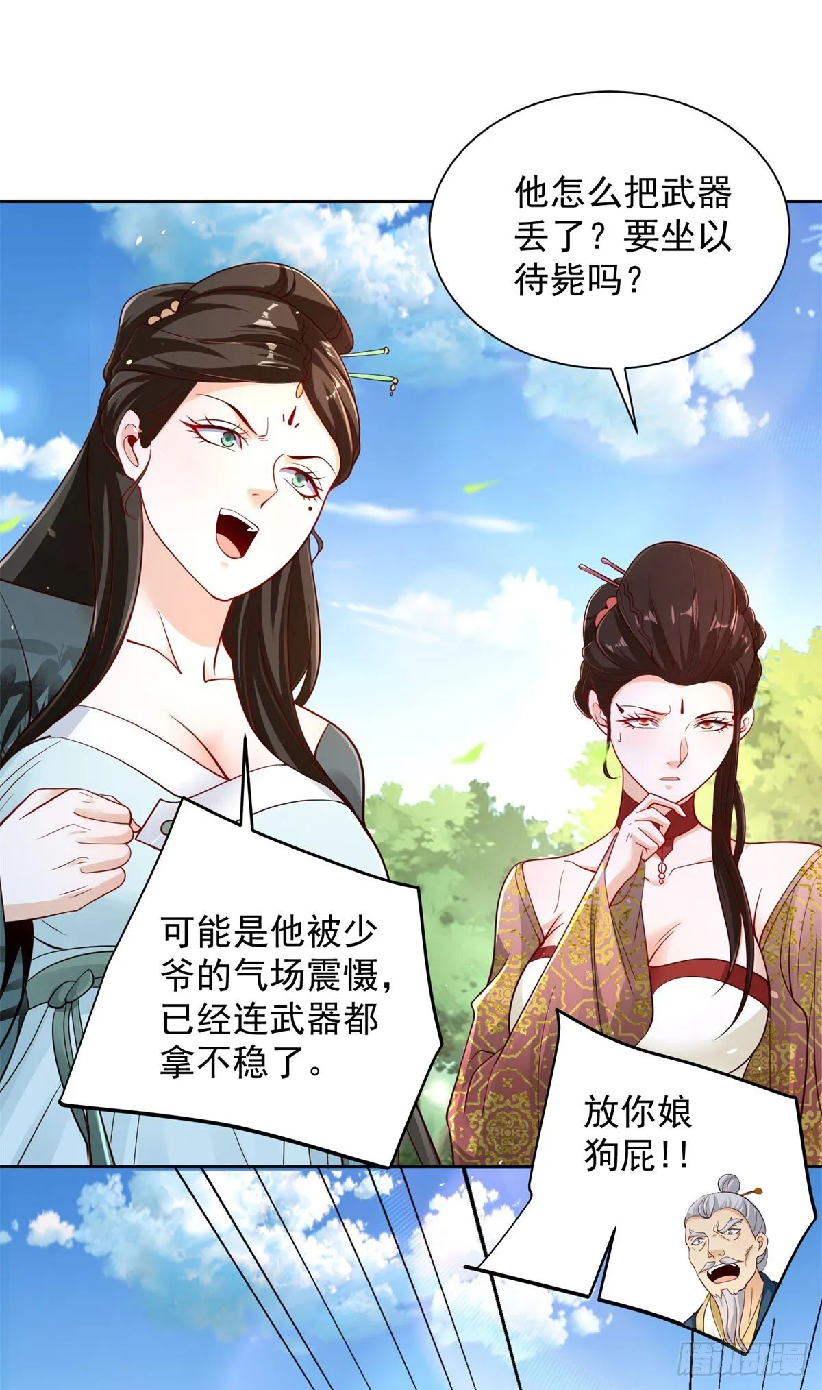 第156话 极品公子 第22页