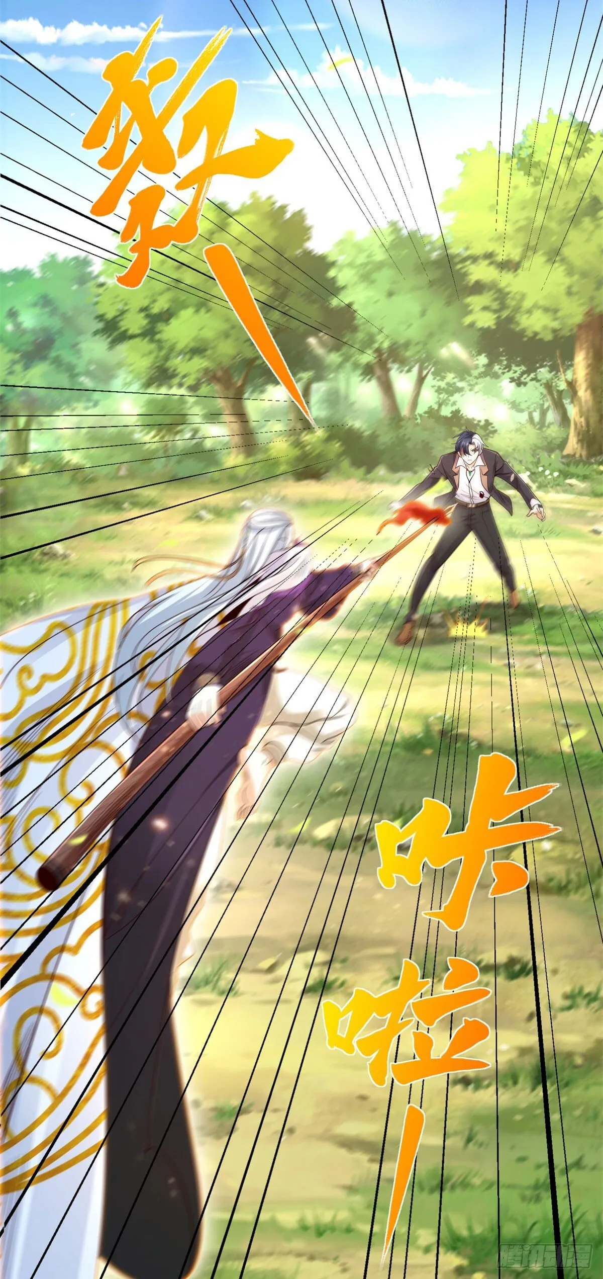 第156话 极品公子 第23页