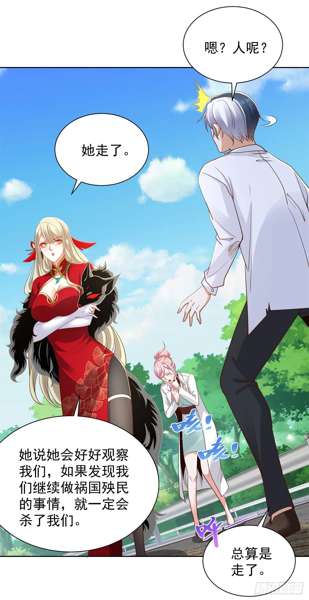 第159话 十三太保 第3页