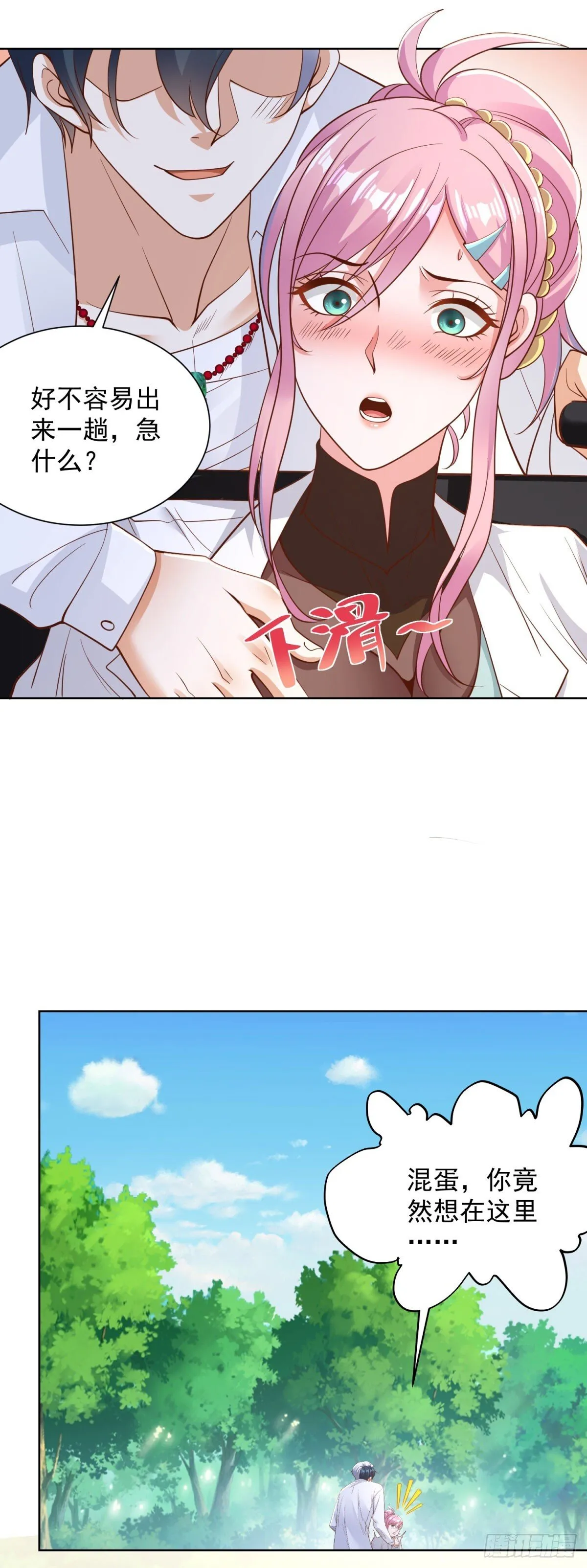 第159话 十三太保 第10页