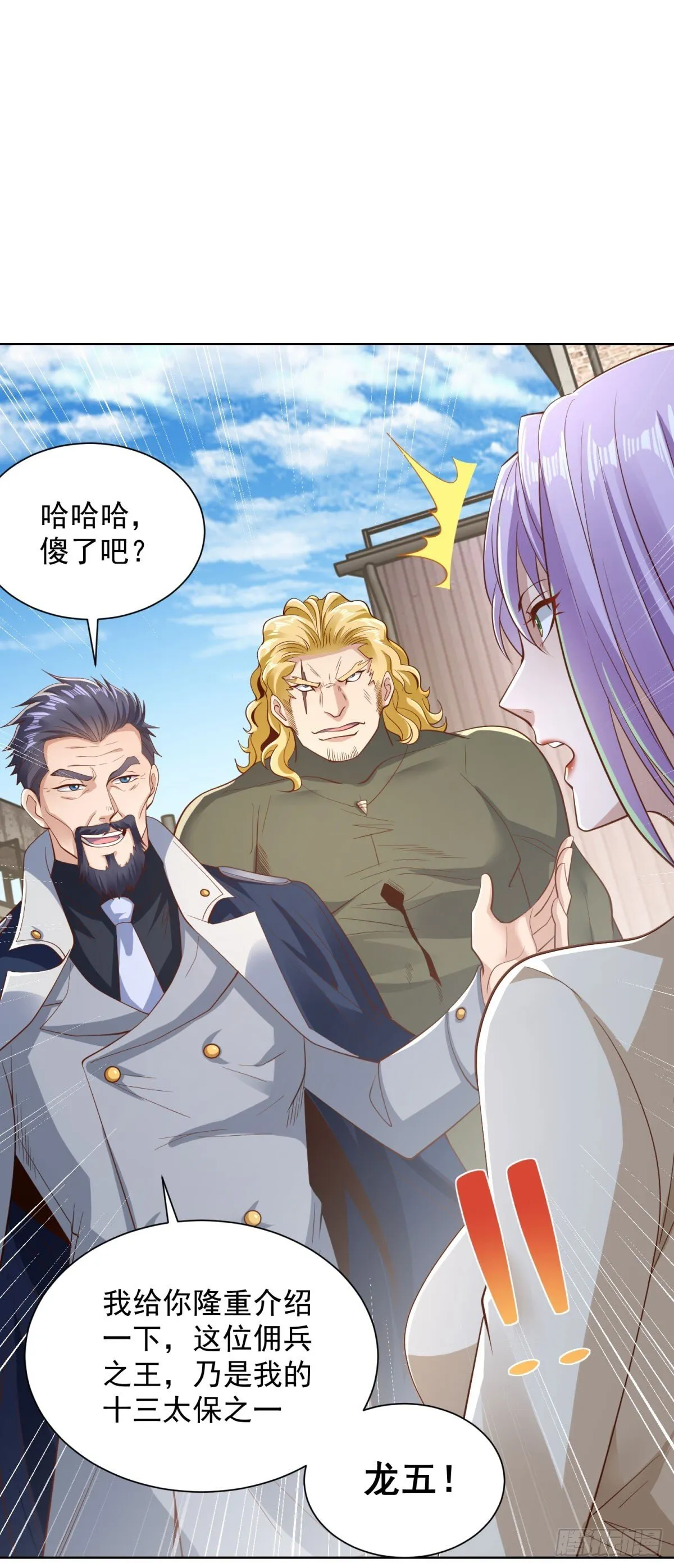 第159话 十三太保 第16页