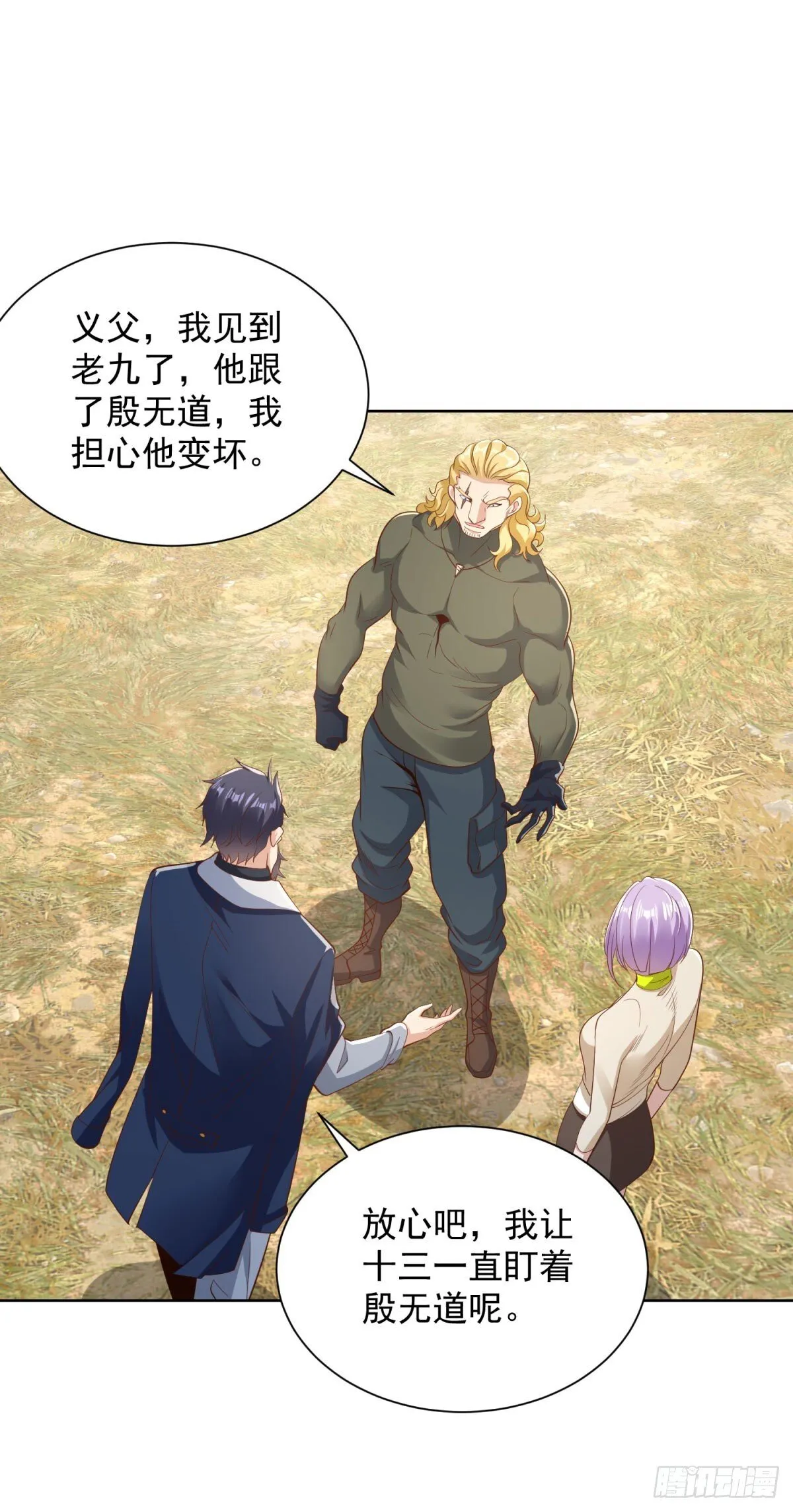 第159话 十三太保 第17页
