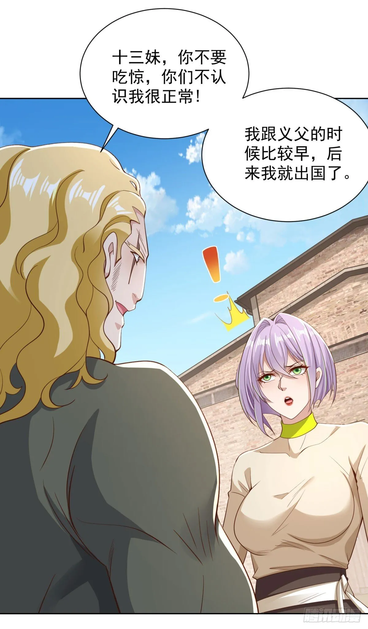 第159话 十三太保 第18页