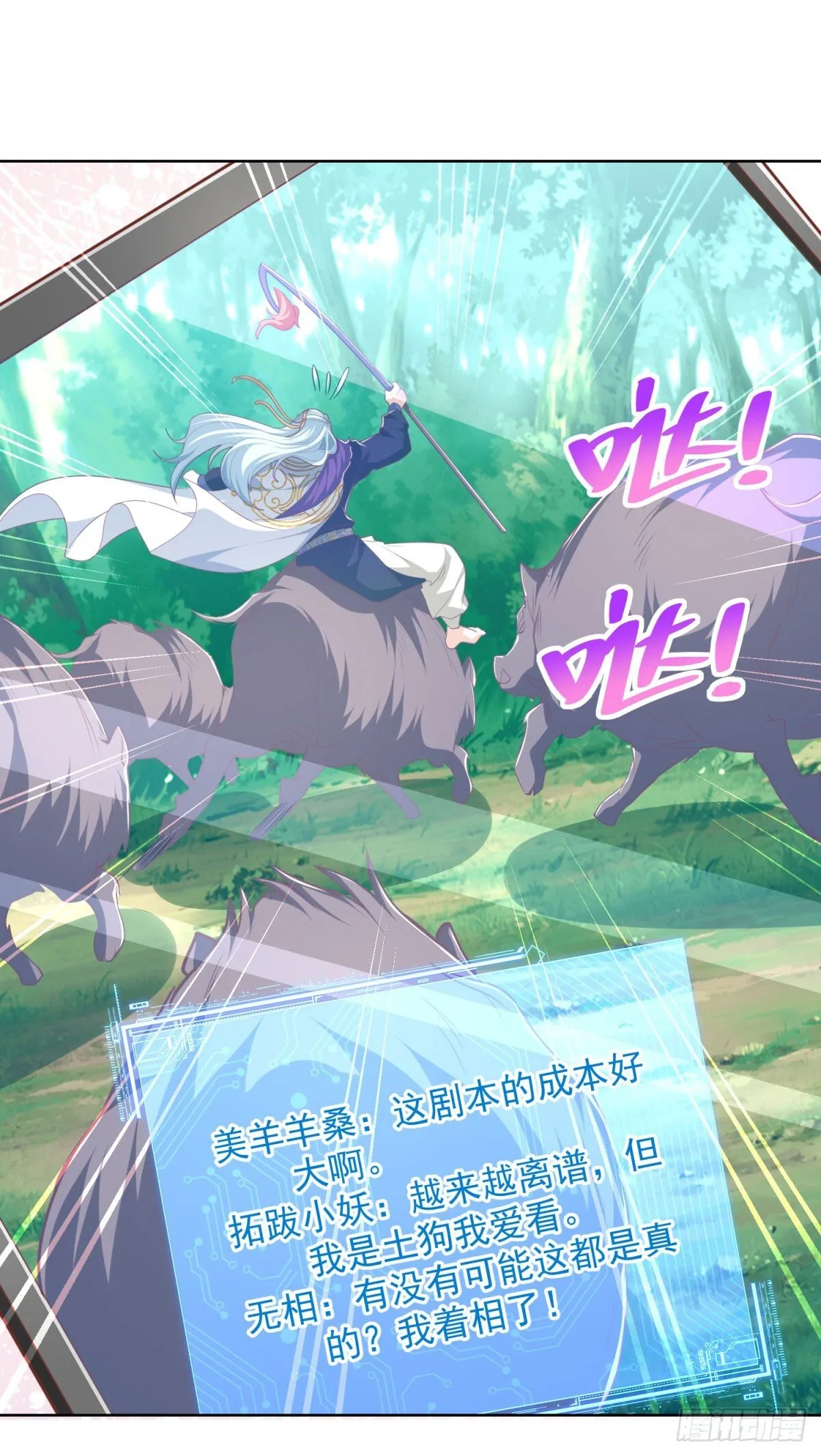 第159话 十三太保 第24页