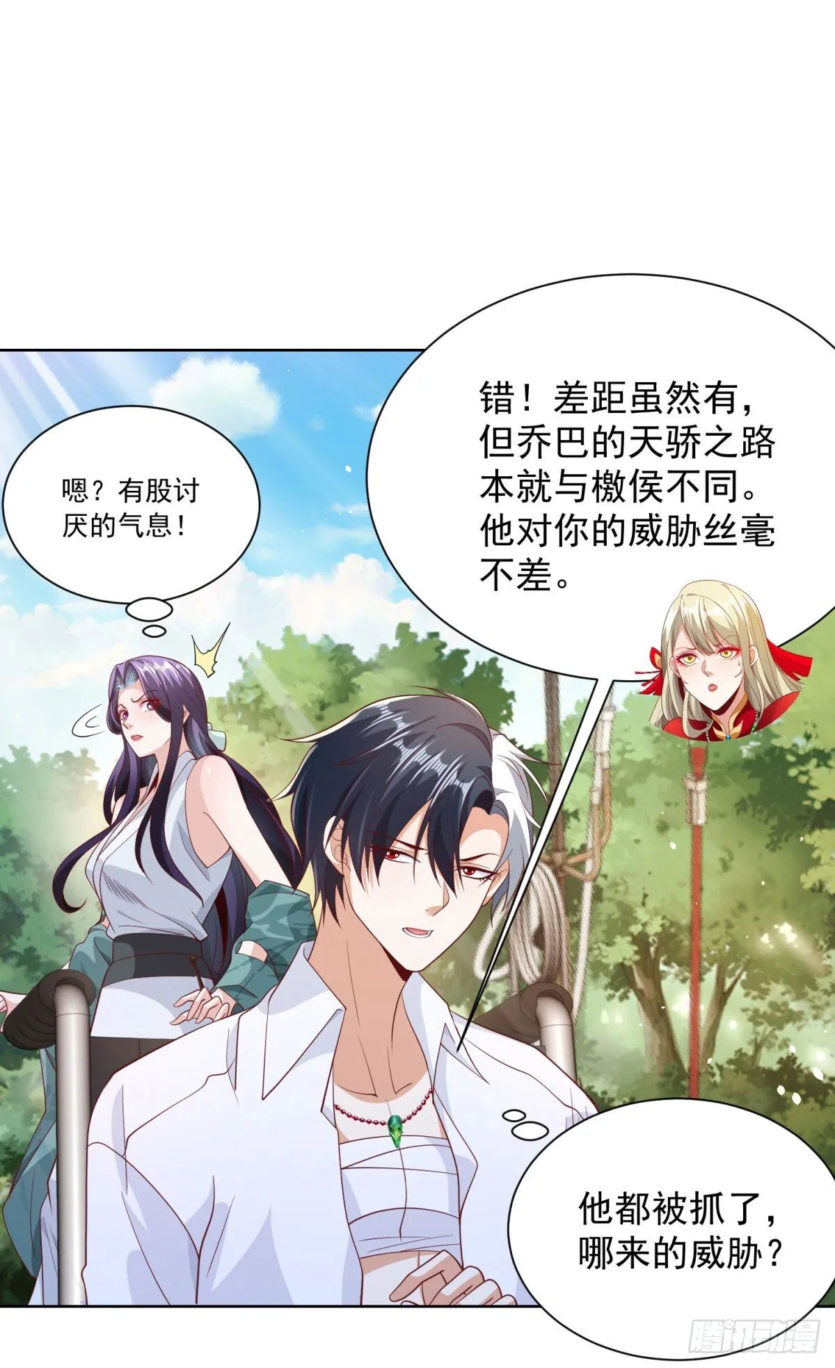 第158话 千古妖妃 第4页