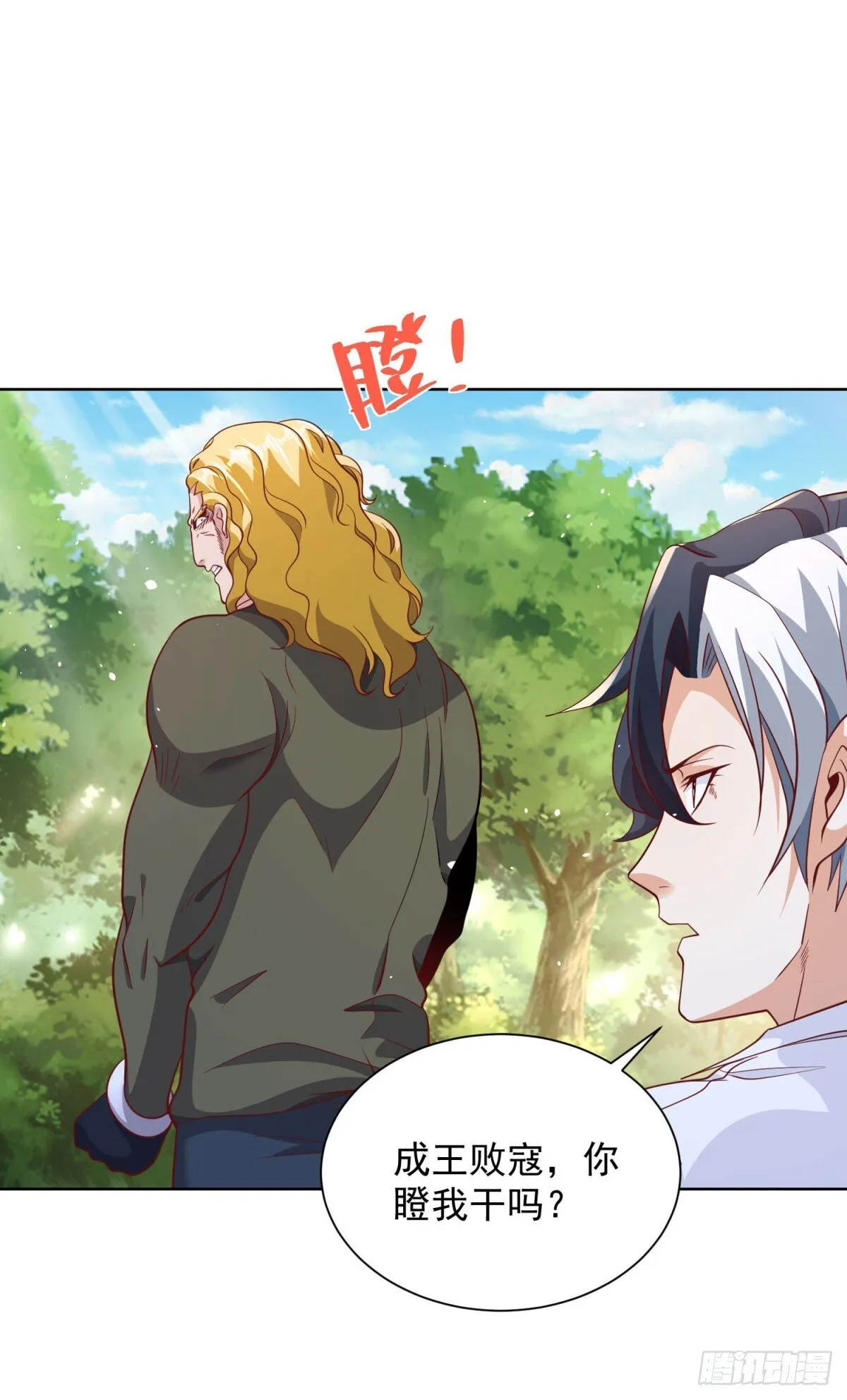 第158话 千古妖妃 第5页