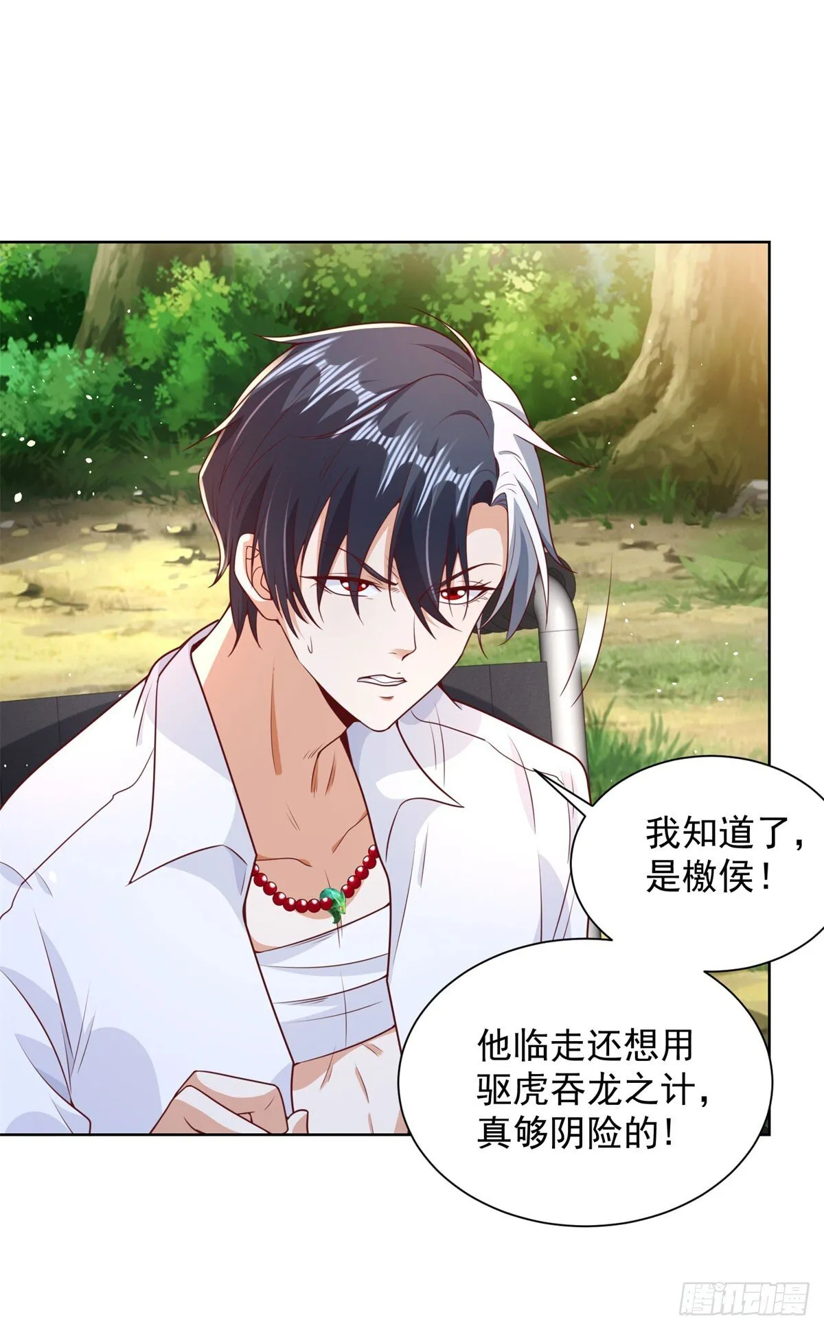 第158话 千古妖妃 第7页