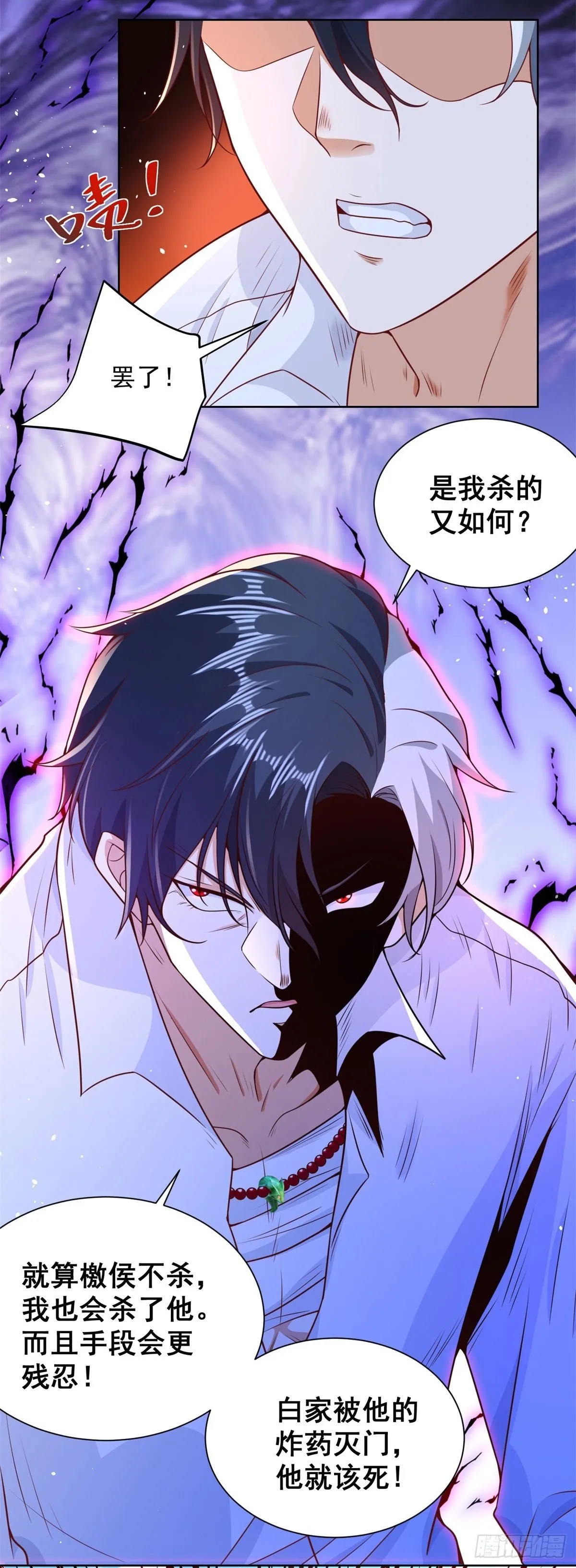 第158话 千古妖妃 第9页