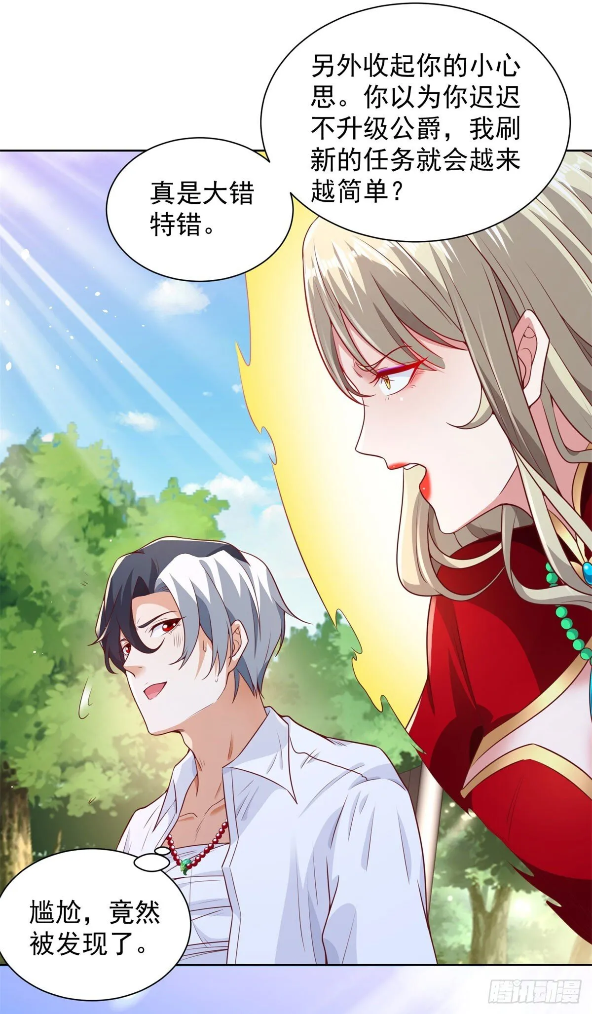 第158话 千古妖妃 第12页