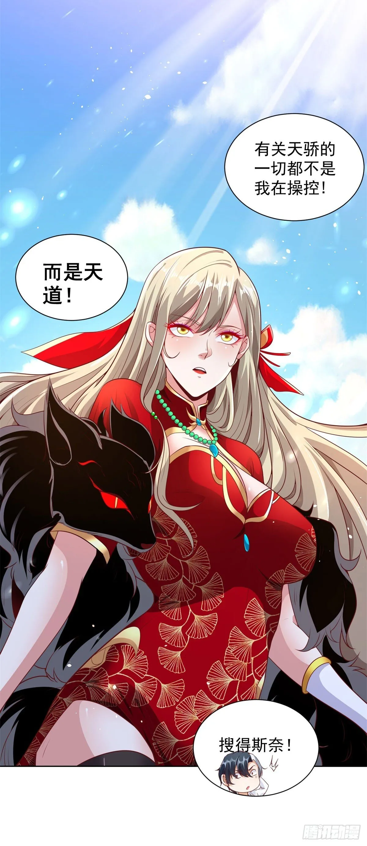 第158话 千古妖妃 第13页