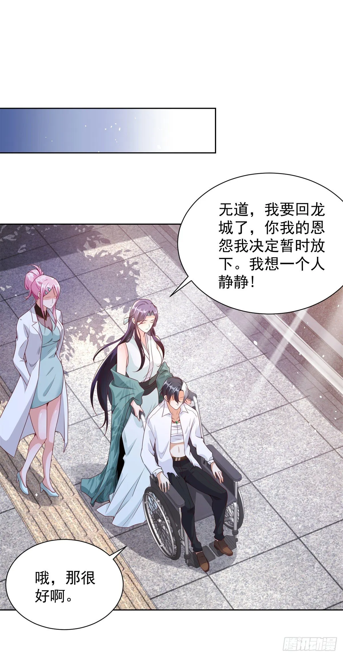 第158话 千古妖妃 第14页