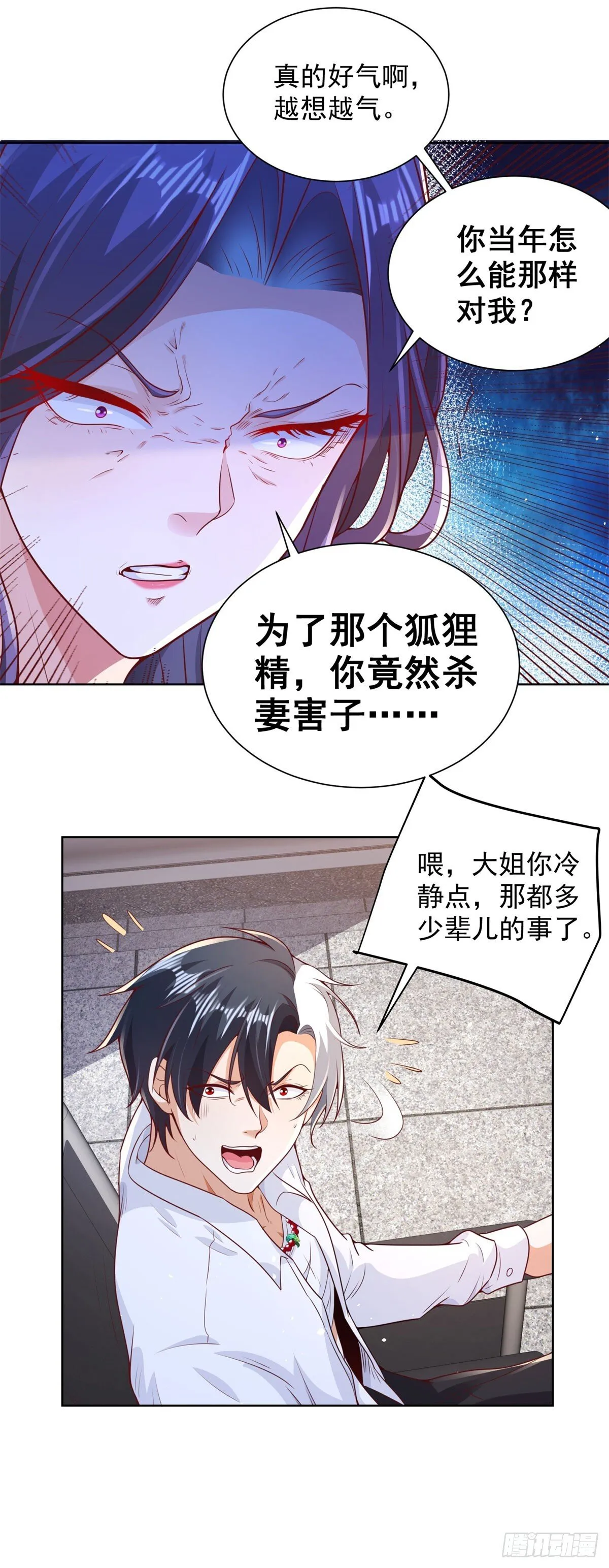 第158话 千古妖妃 第16页