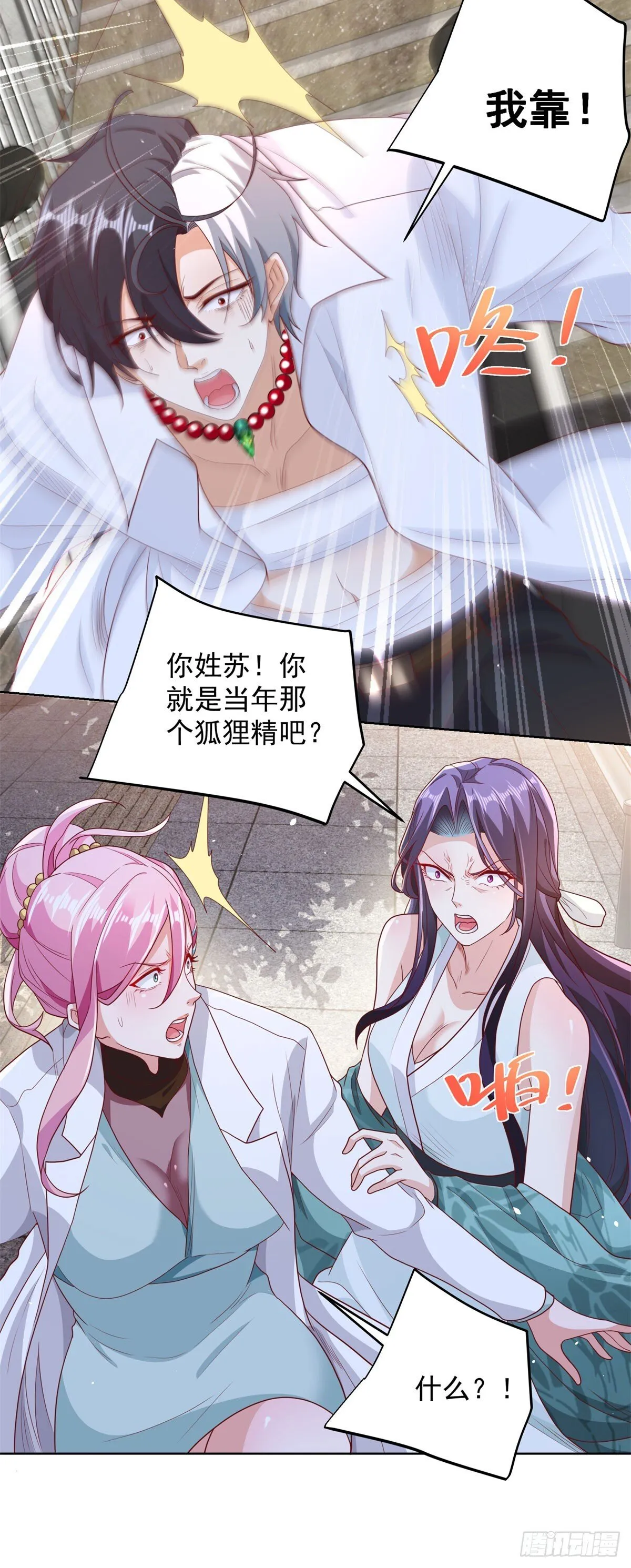 第158话 千古妖妃 第18页