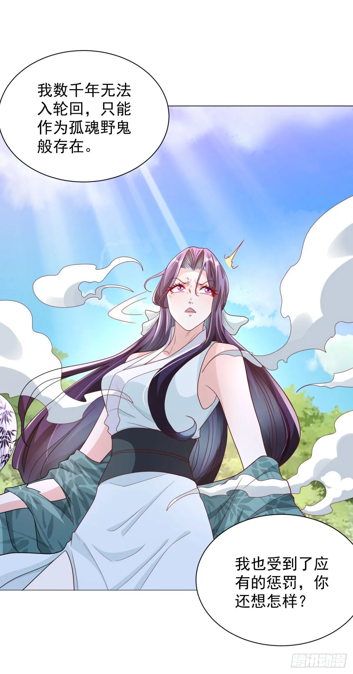 第158话 千古妖妃 第26页