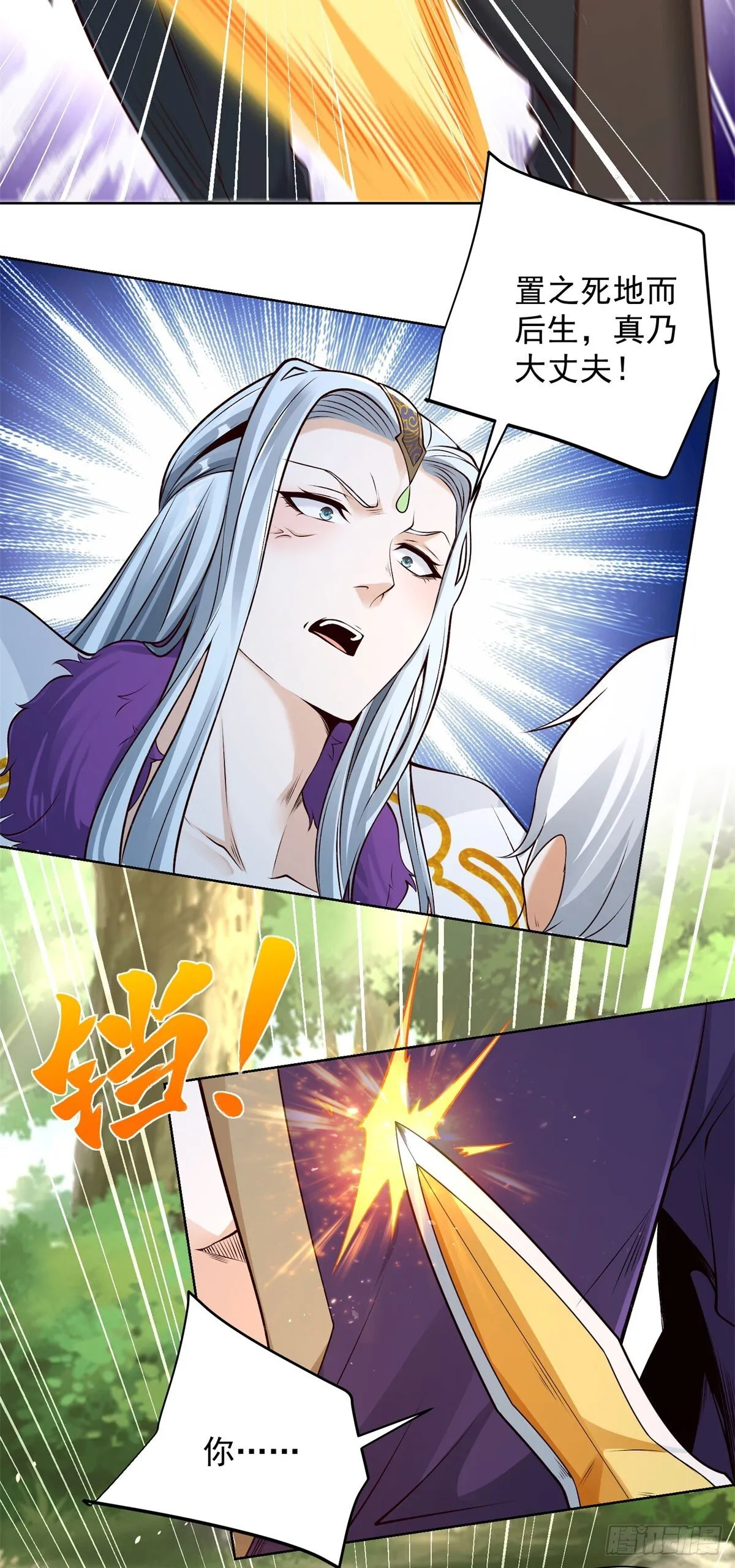 第157话 阴沟里翻船 第5页