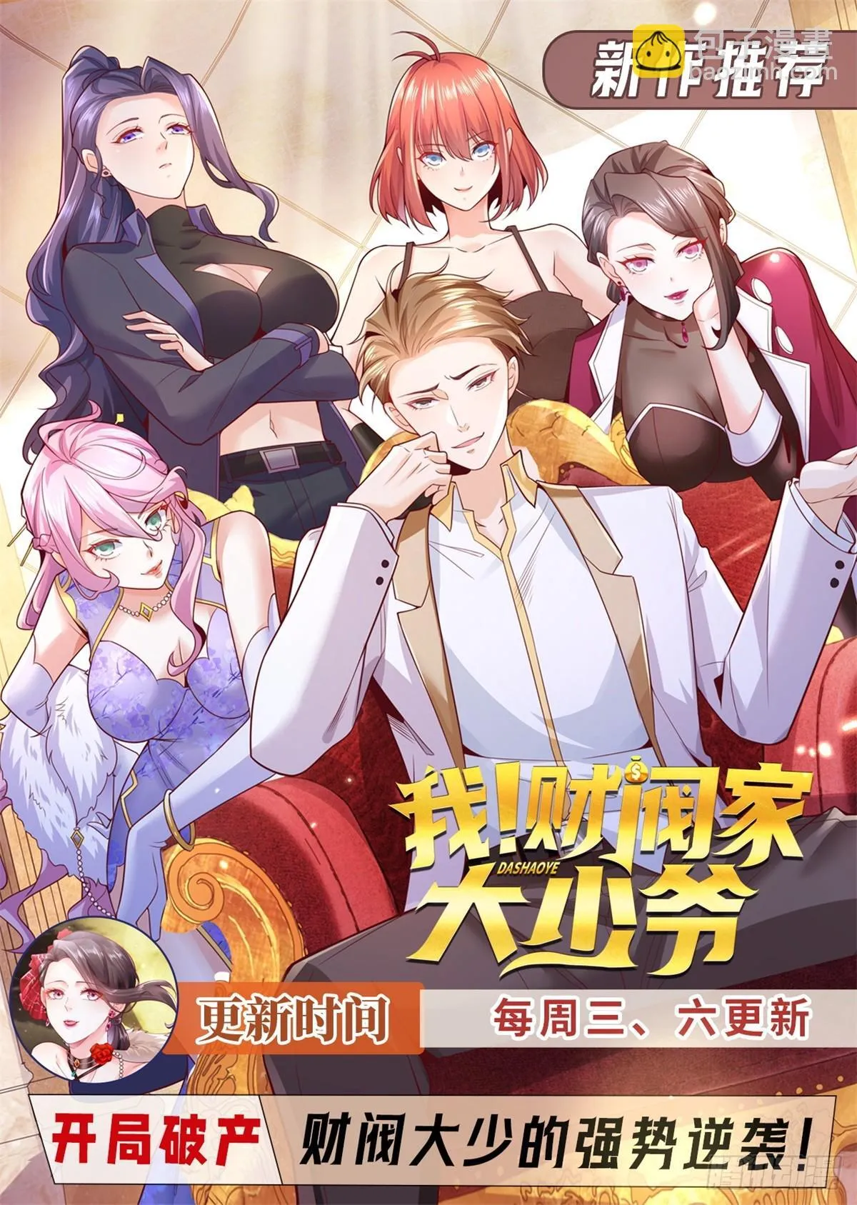 第157话 阴沟里翻船 第32页