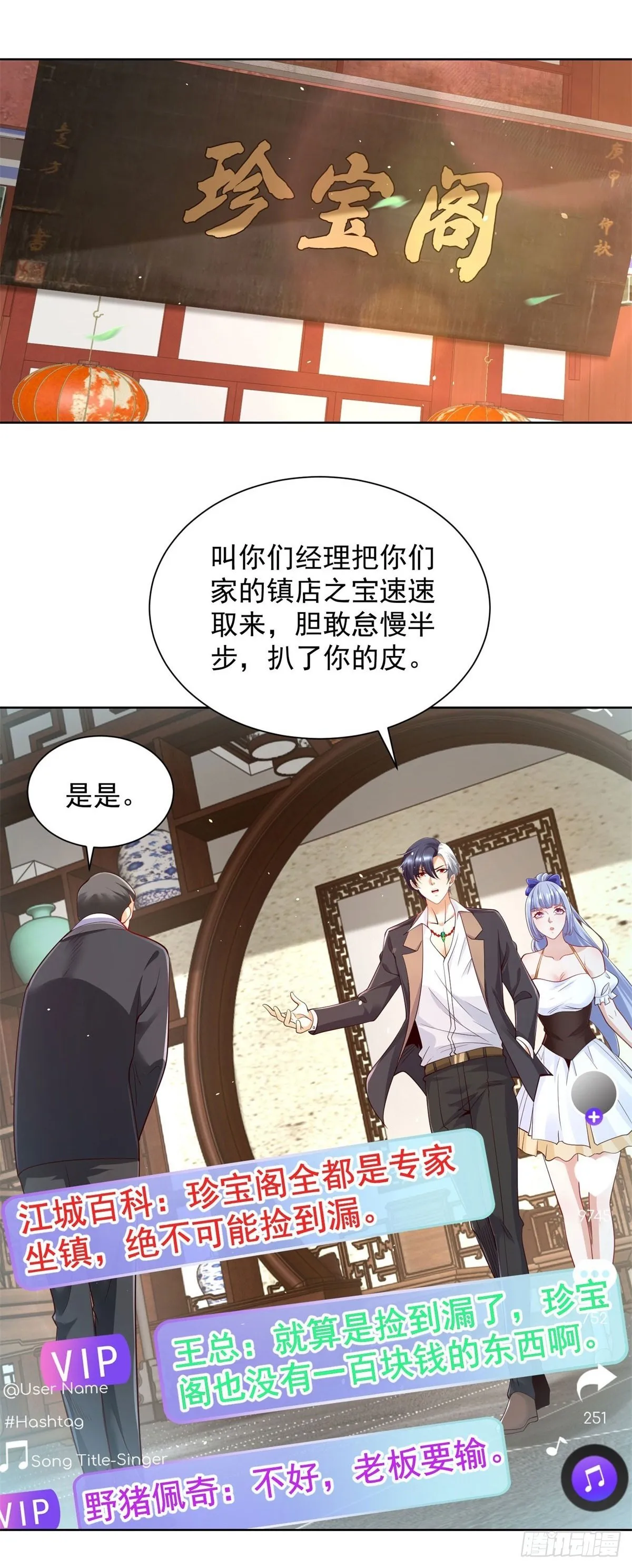 第163话 巧取豪夺 第2页