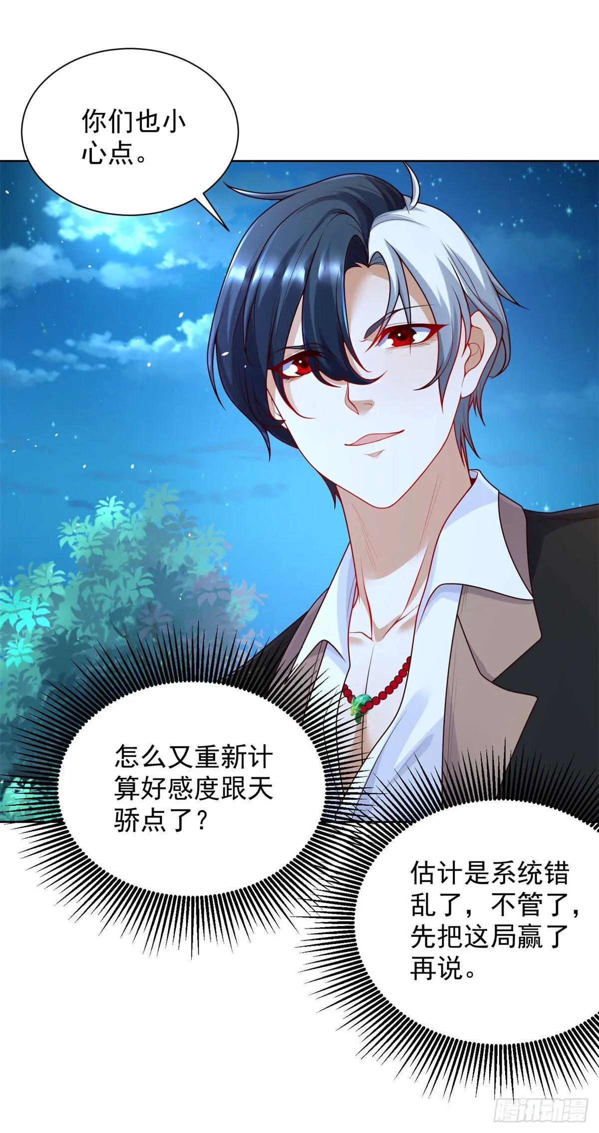 第163话 巧取豪夺 第29页
