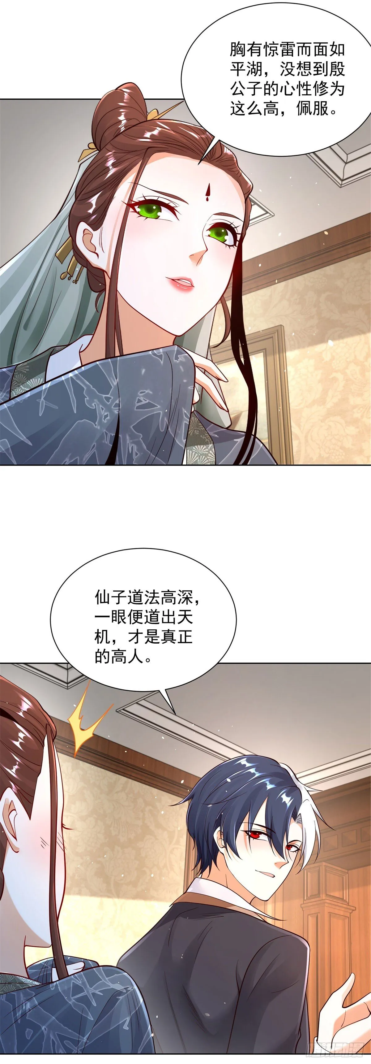 第161话 古董斗口 第5页