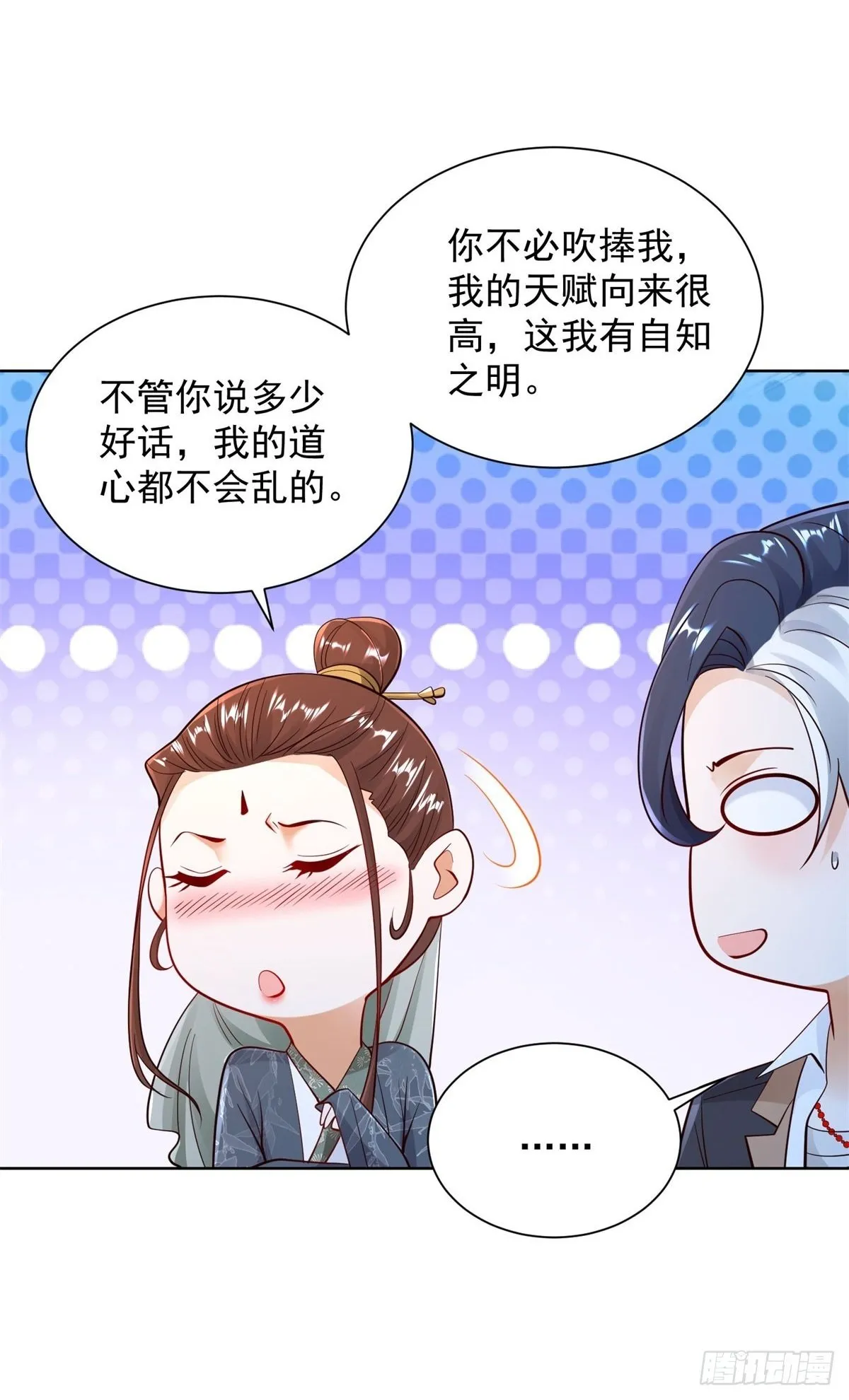 第161话 古董斗口 第6页