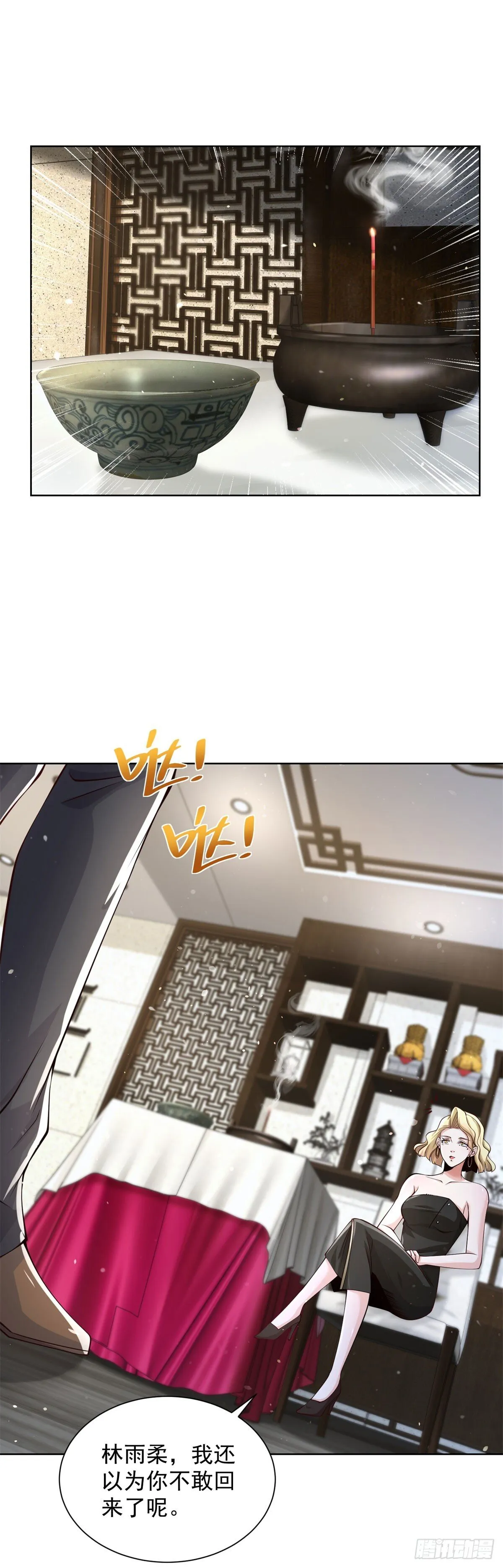 第161话 古董斗口 第7页