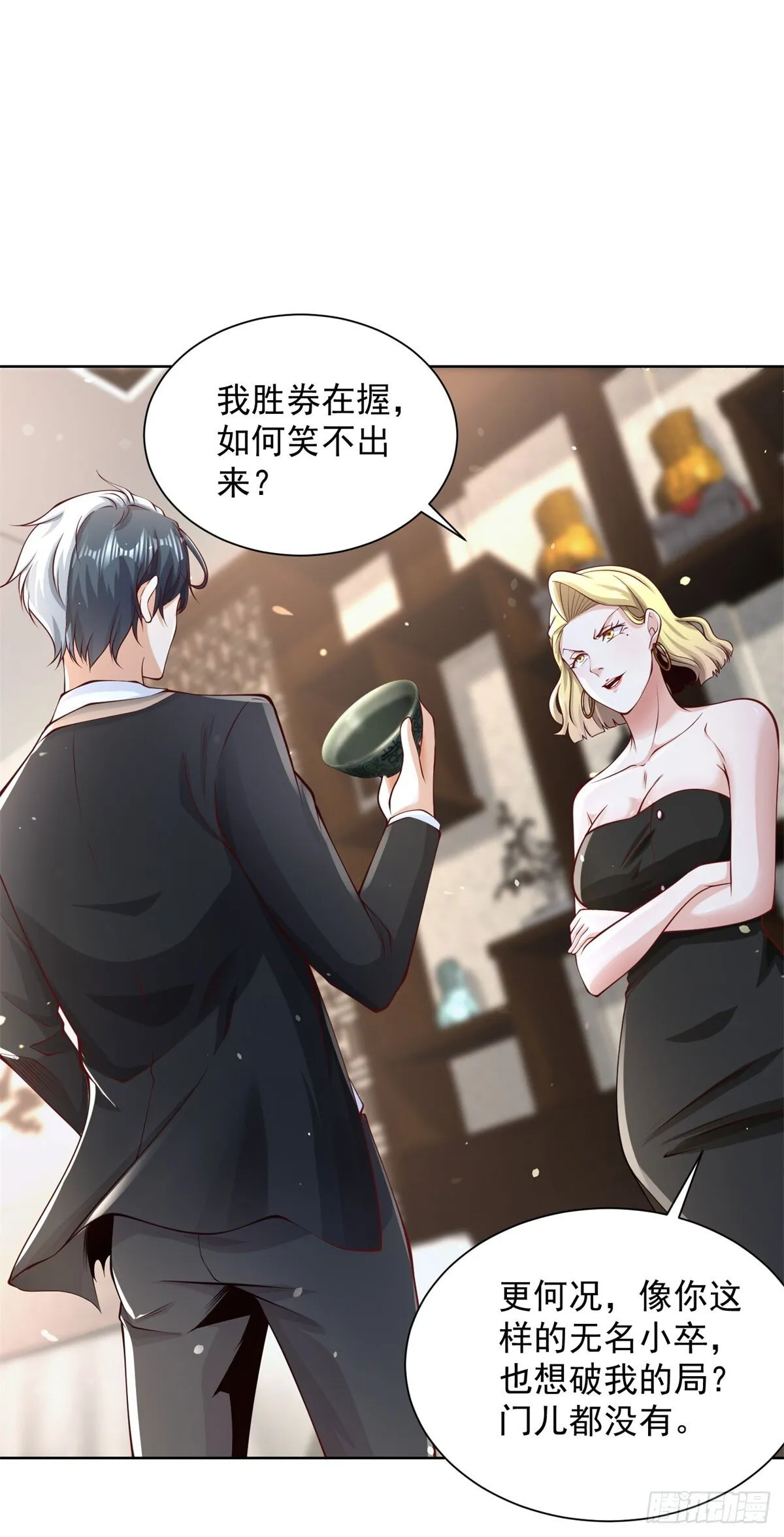 第161话 古董斗口 第13页