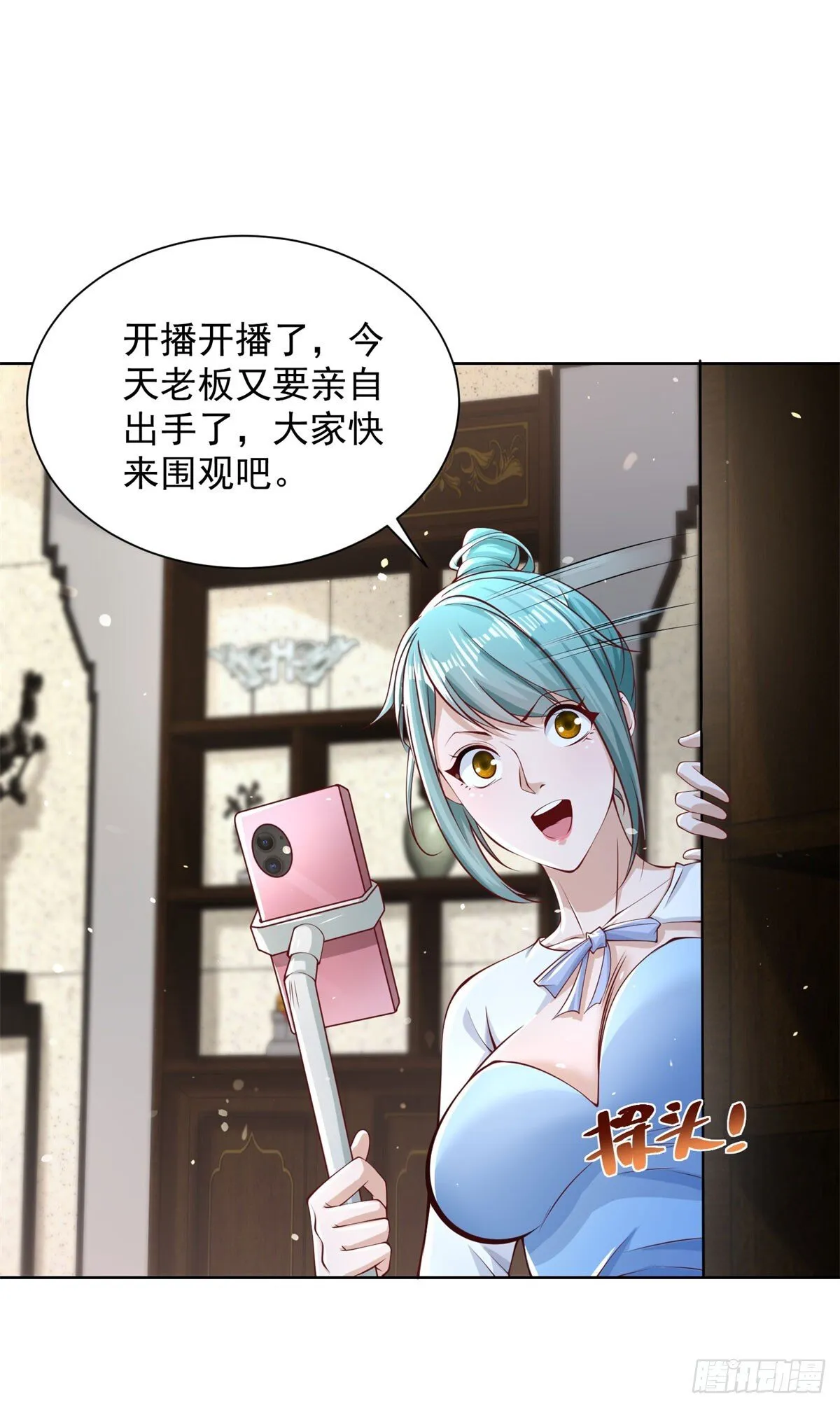 第161话 古董斗口 第14页