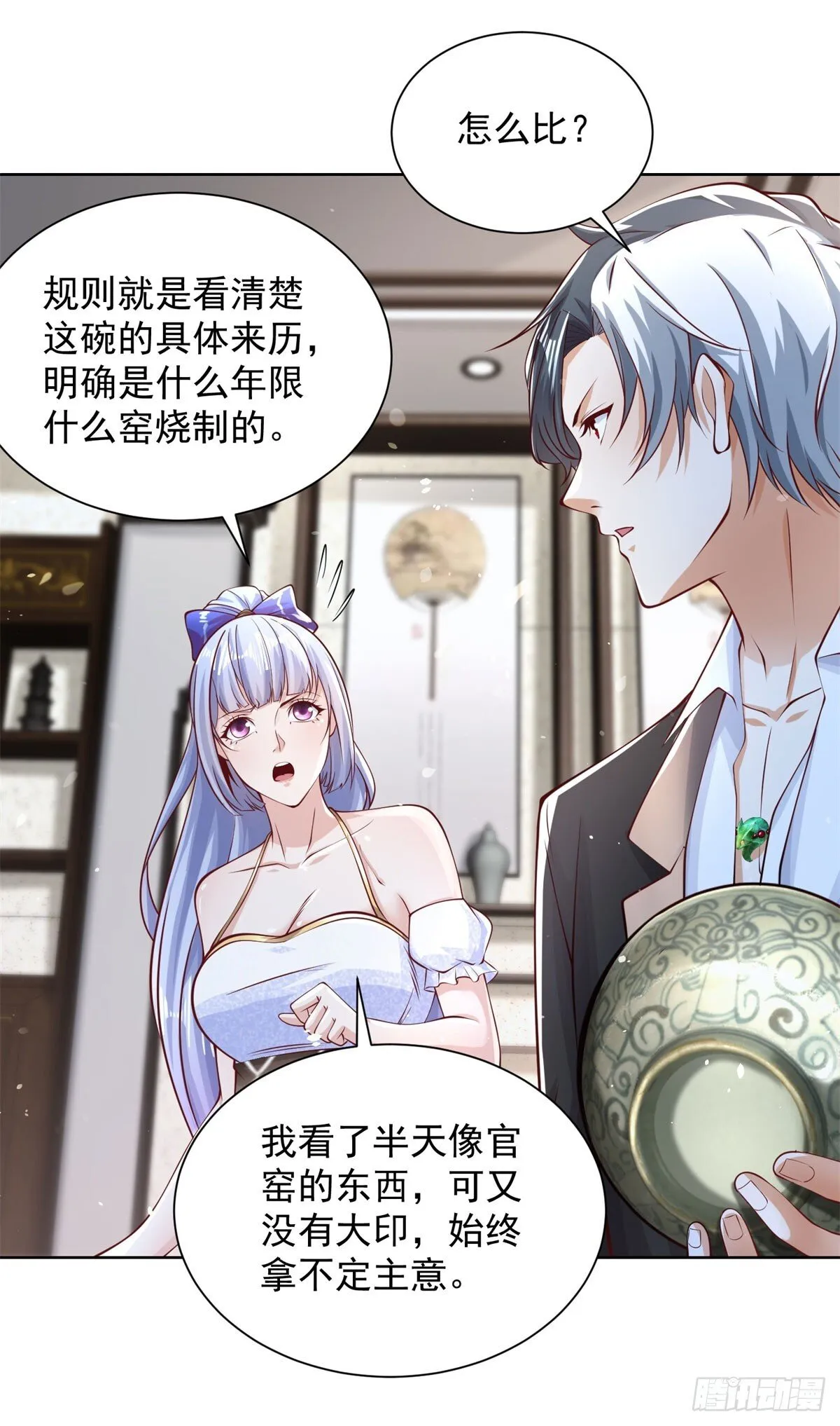 第161话 古董斗口 第16页