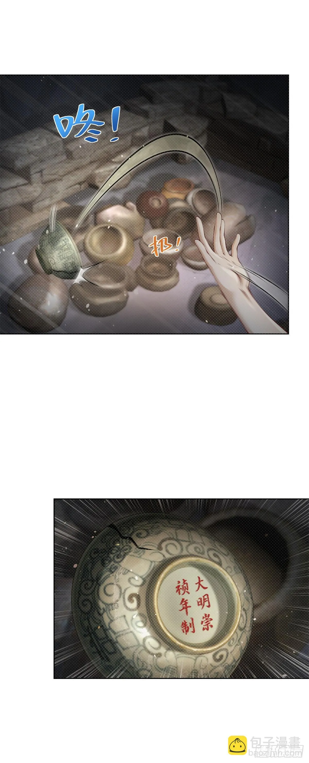 第161话 古董斗口 第18页