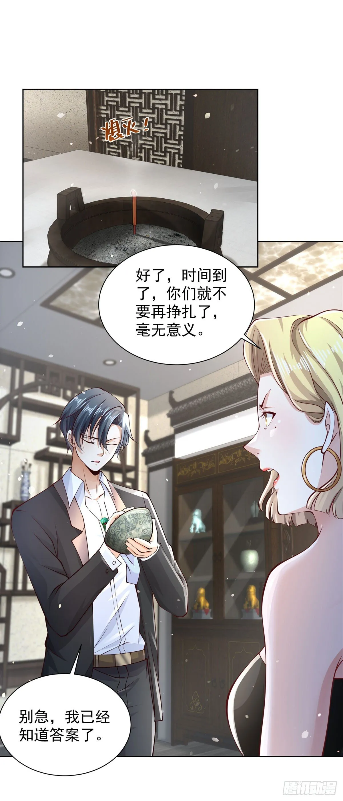 第161话 古董斗口 第19页