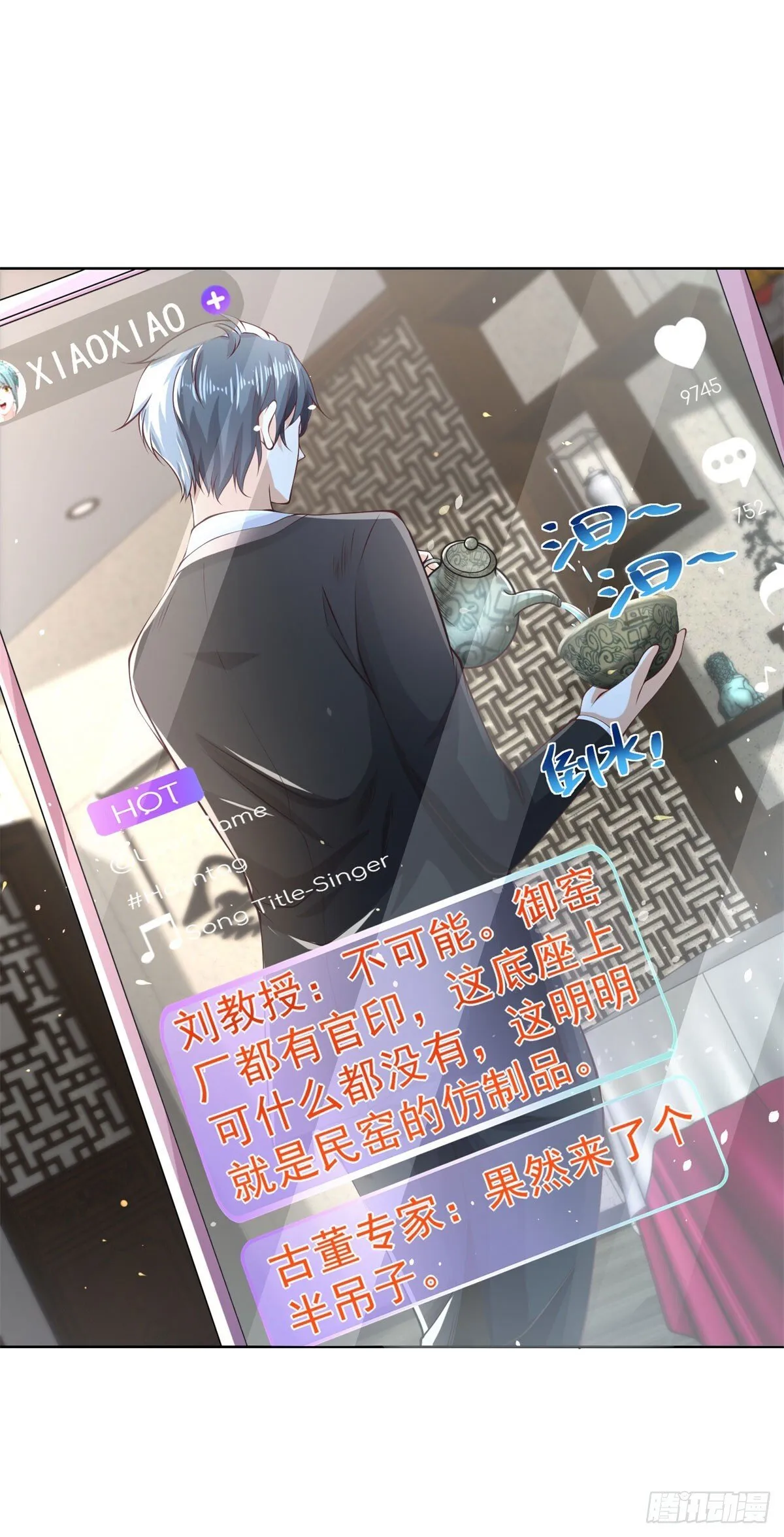 第161话 古董斗口 第21页