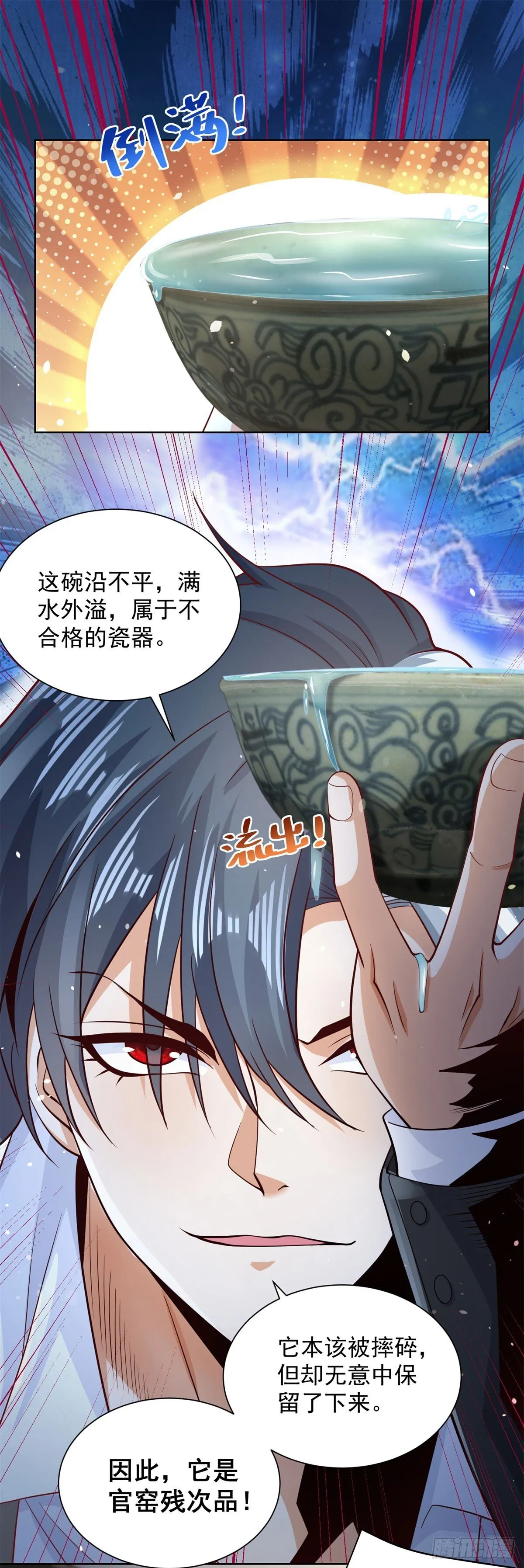 第161话 古董斗口 第22页