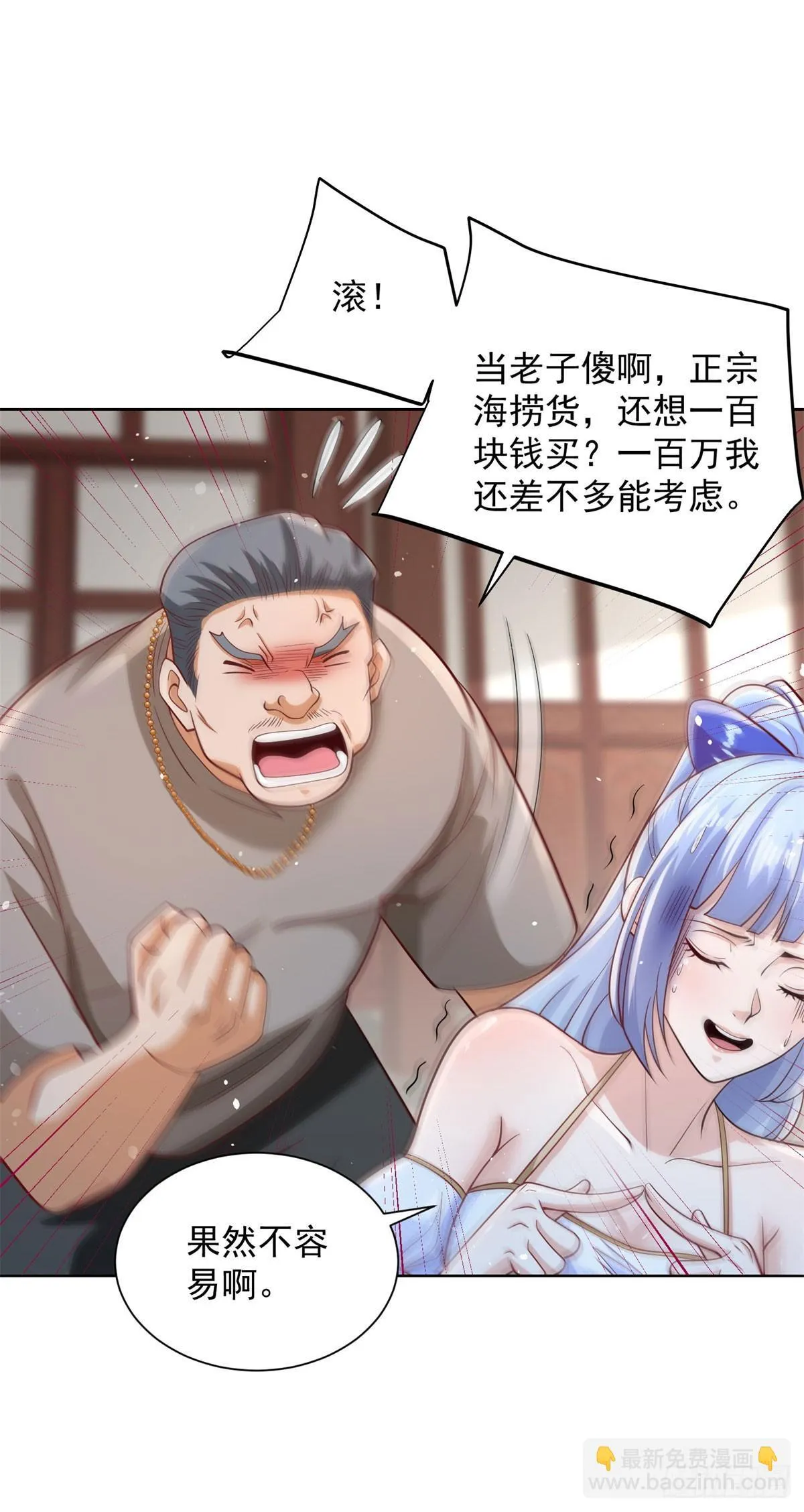第162话 乾坤未定 第7页