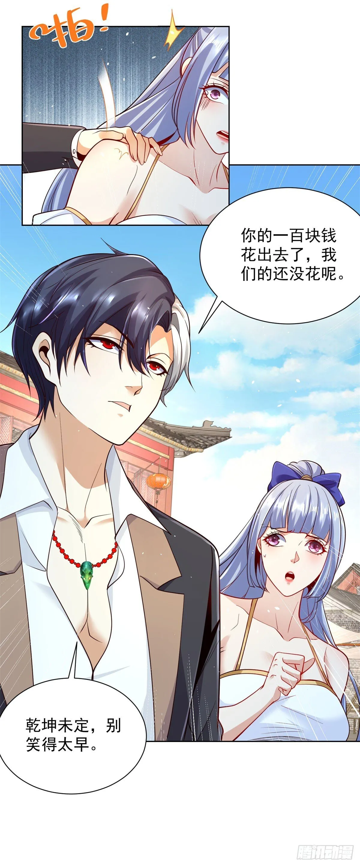 第162话 乾坤未定 第31页