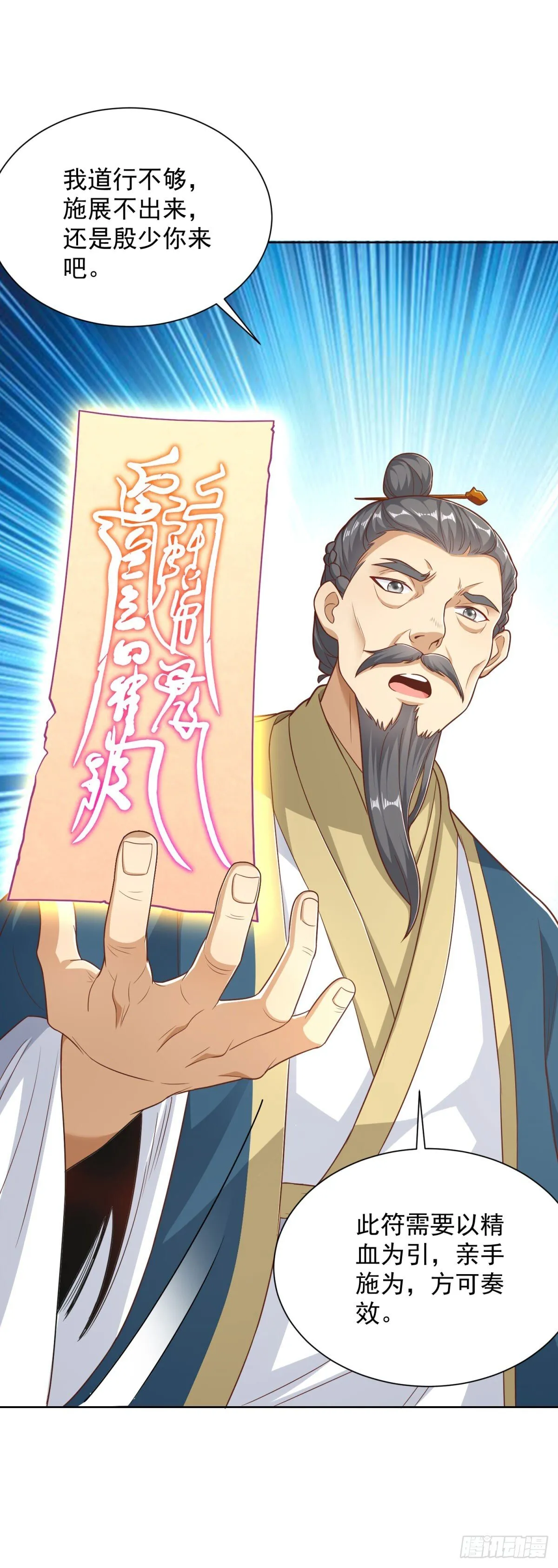 第160话 亵渎 第7页